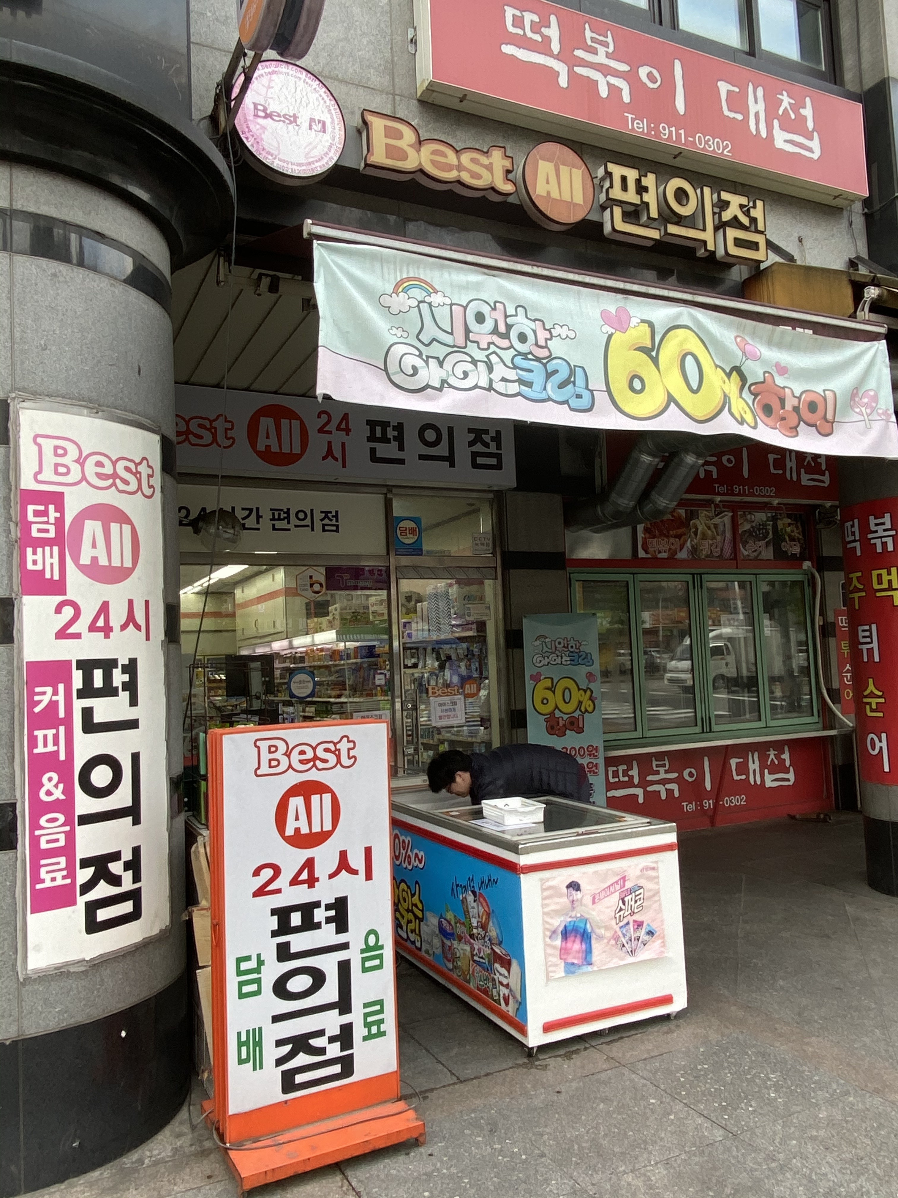 베스트올종암점