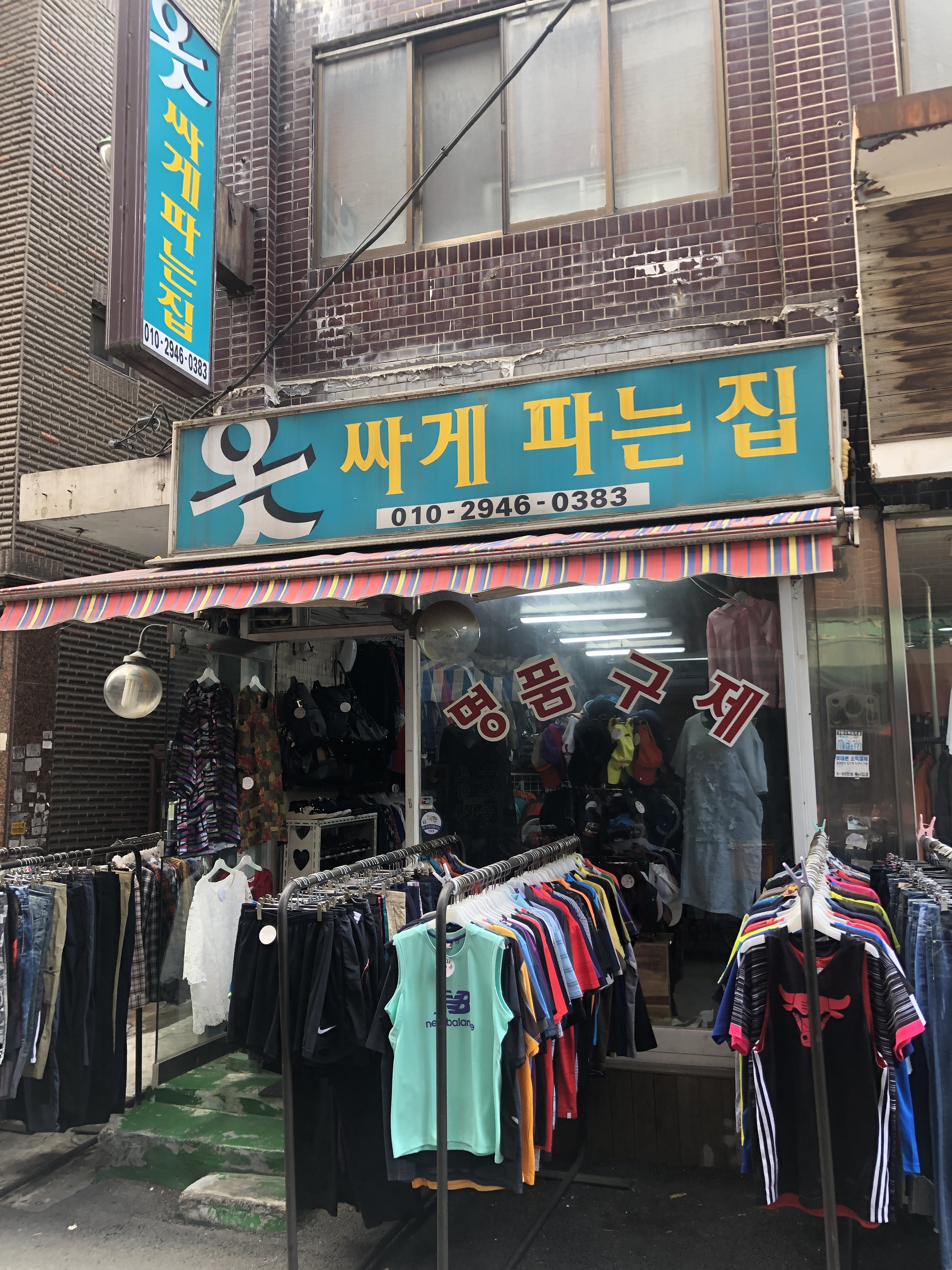 옷싸게파는집