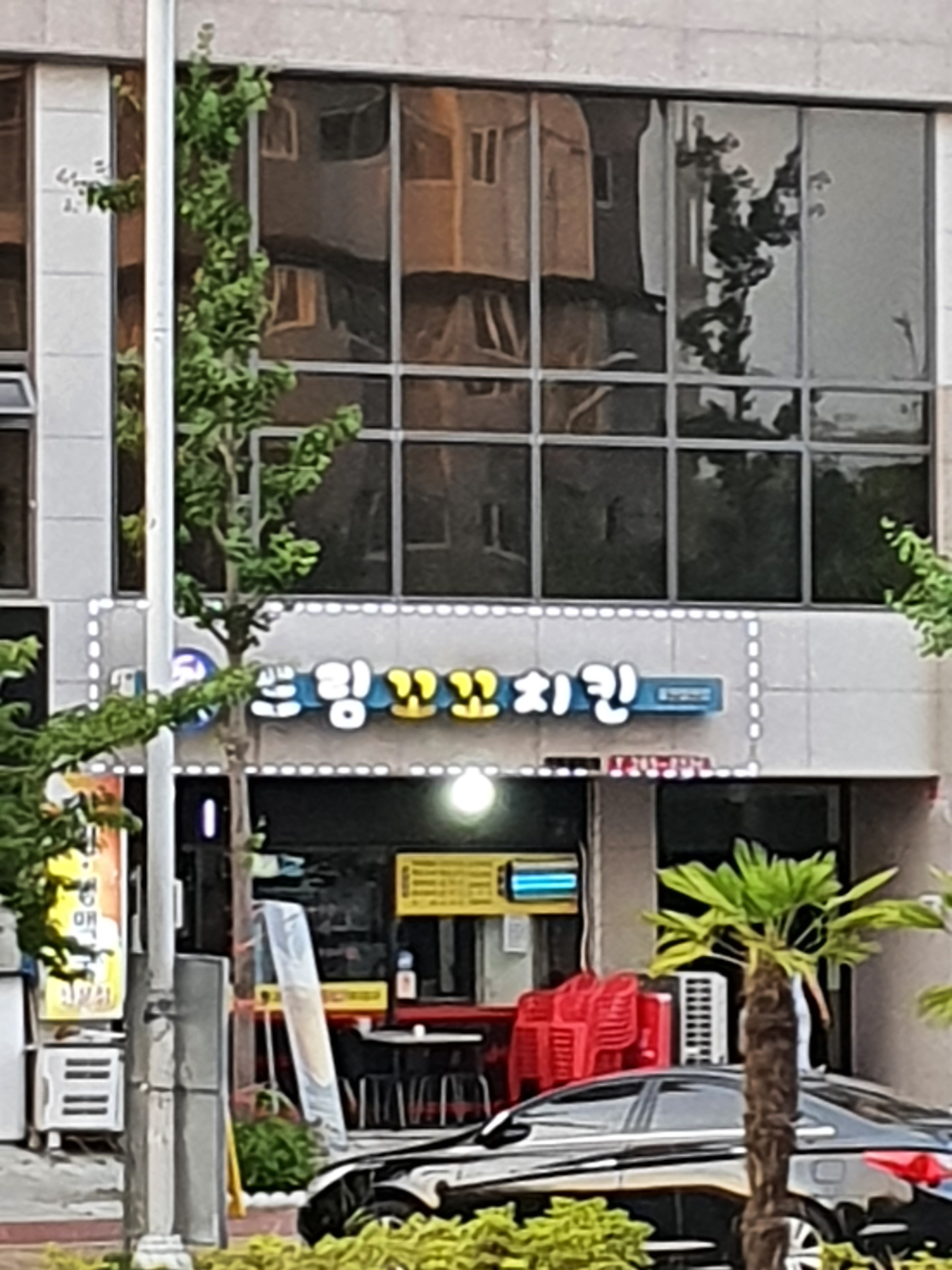 드림꼬꼬치킨울산삼산점