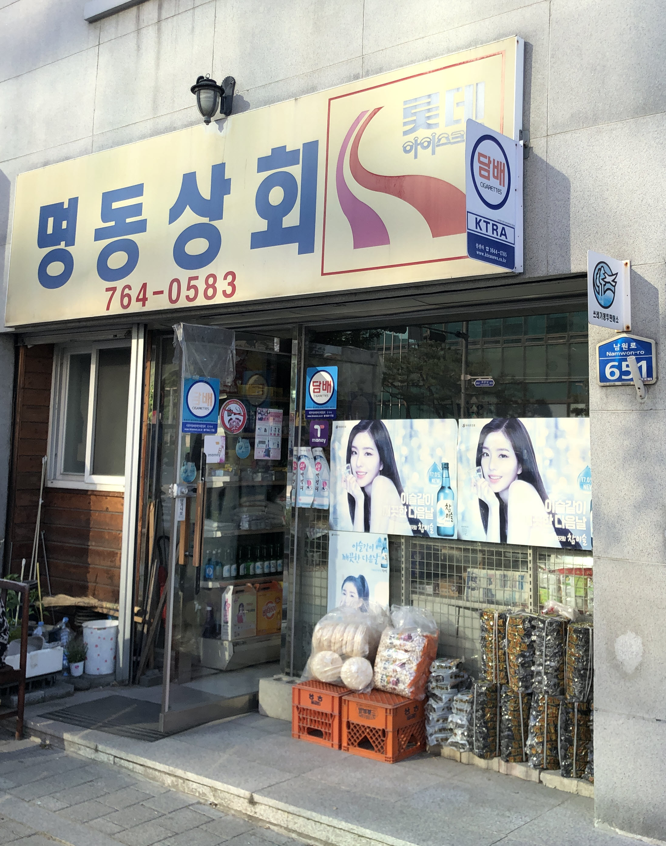 명동상회