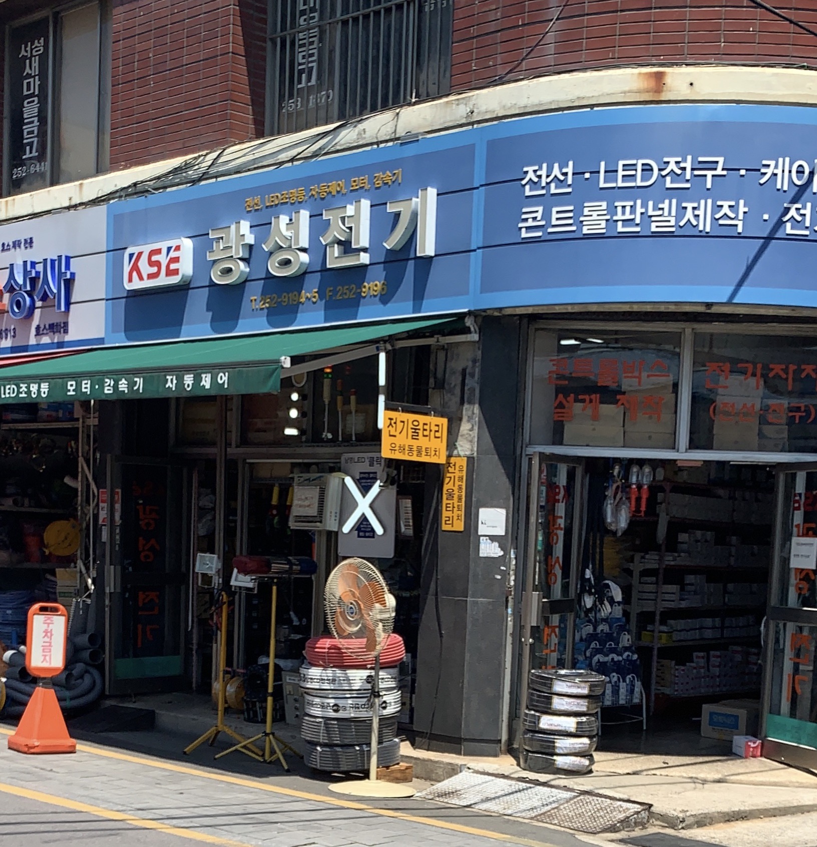 광성전기