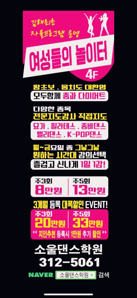 소울 댄스 학원