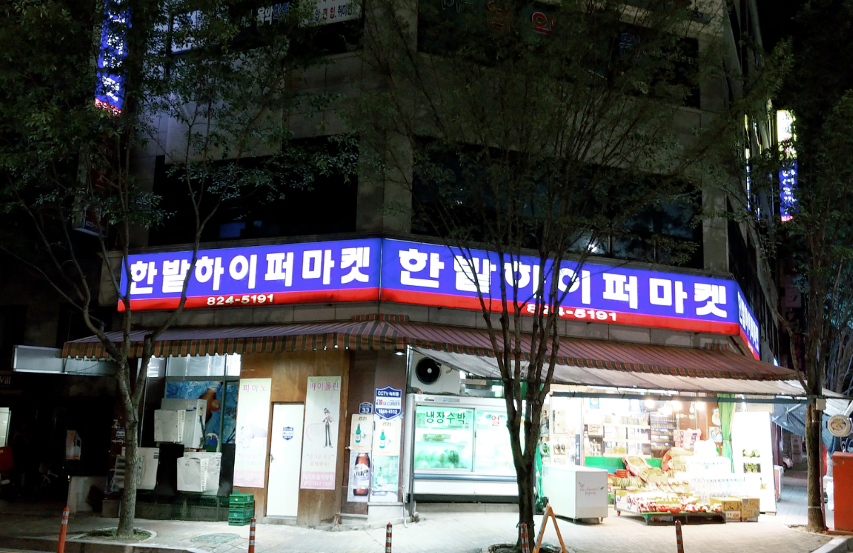 한밭하이퍼