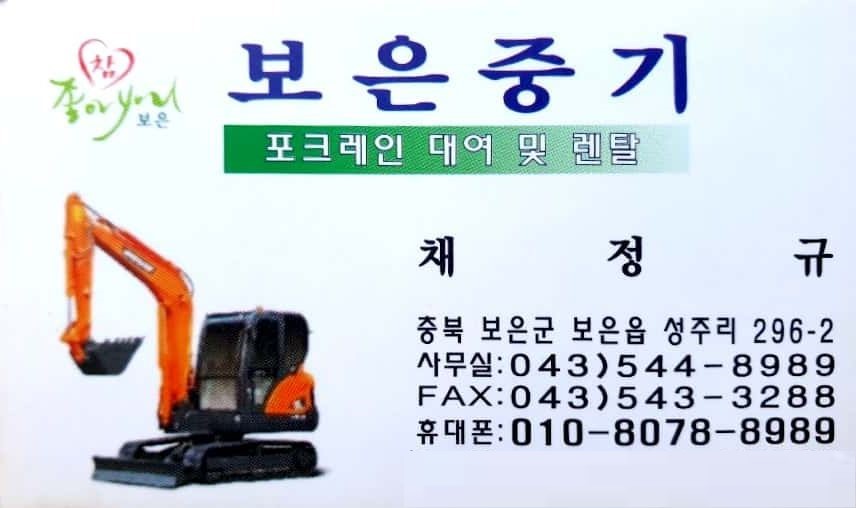 보은중기
