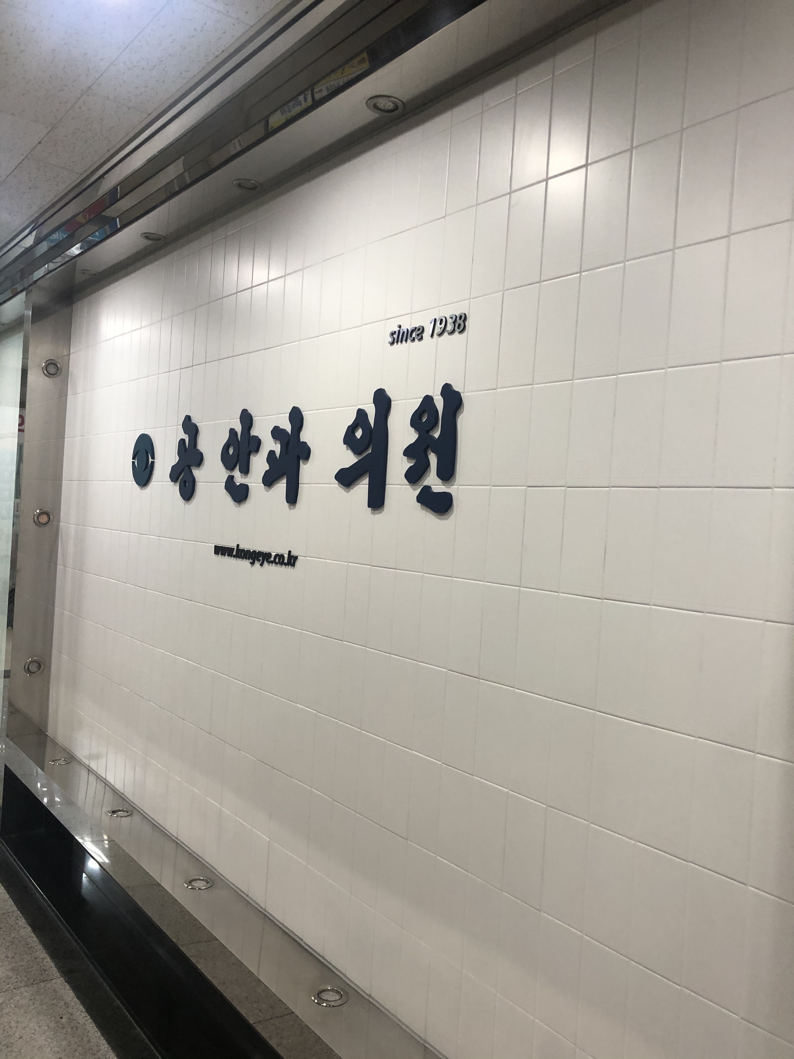 공안과의원 종로점