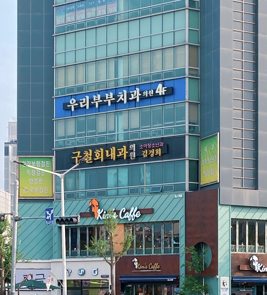 우리부부치과의원 대표 이미지