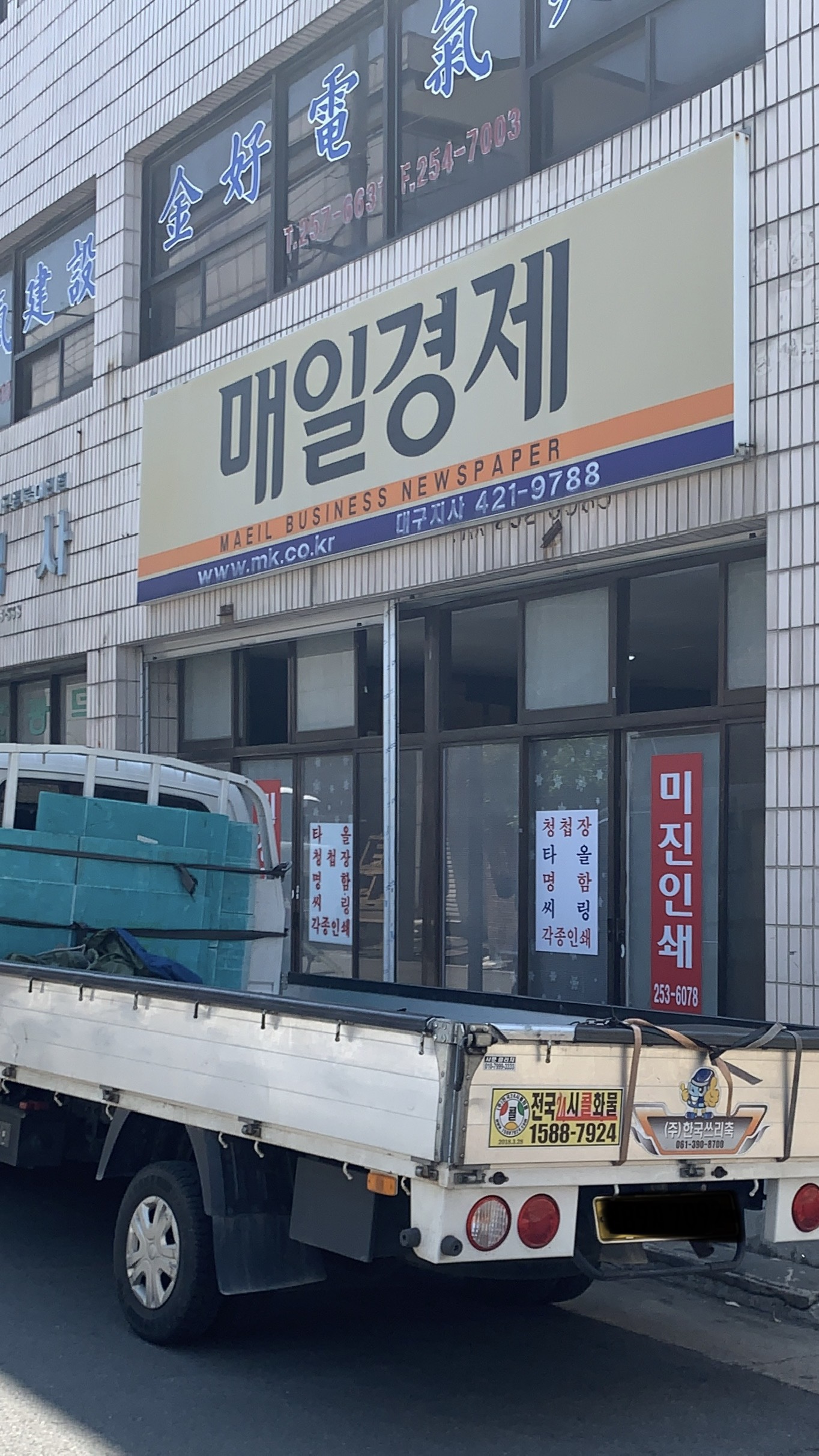 매일경제 대구지사