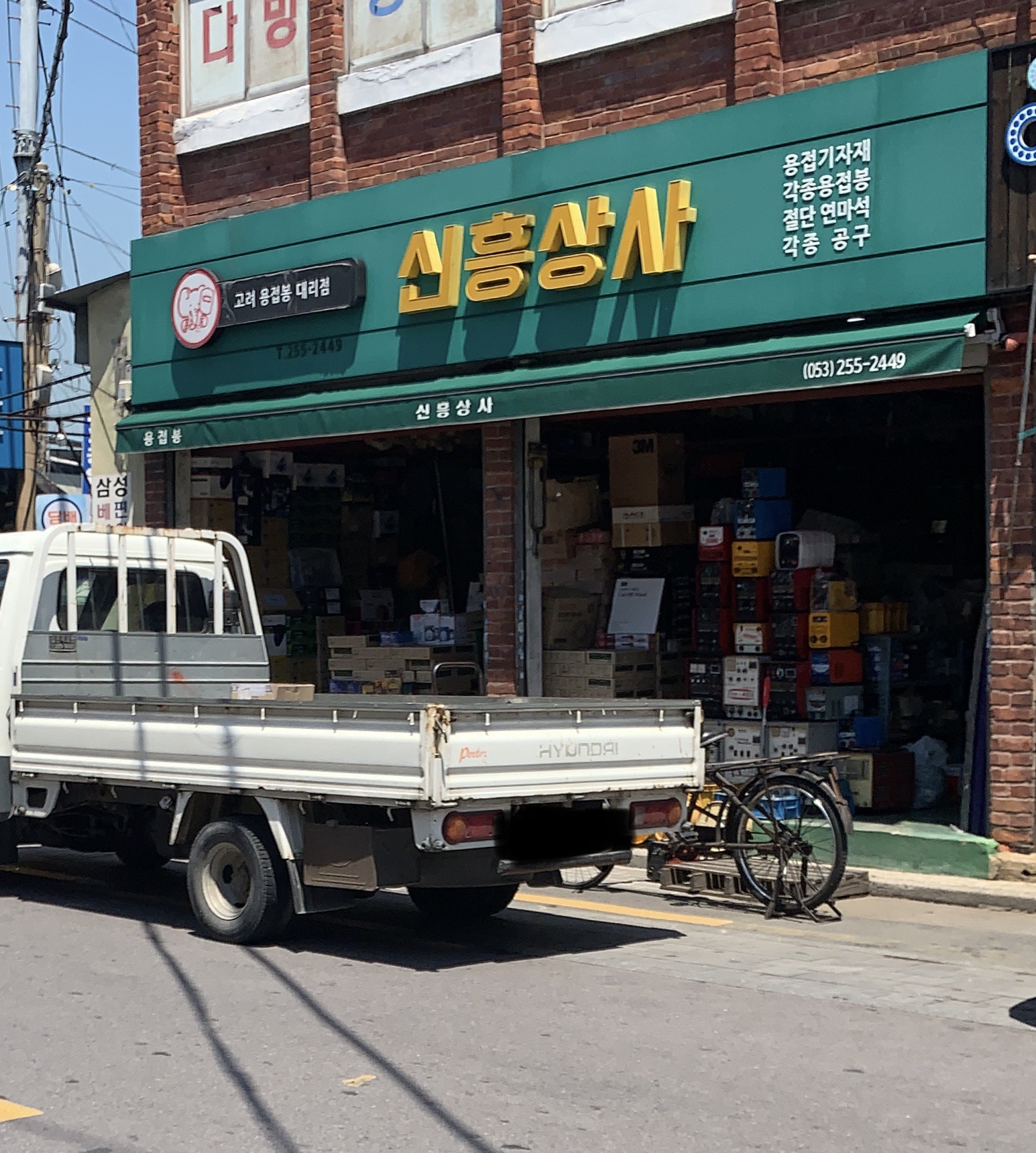 신흥상사