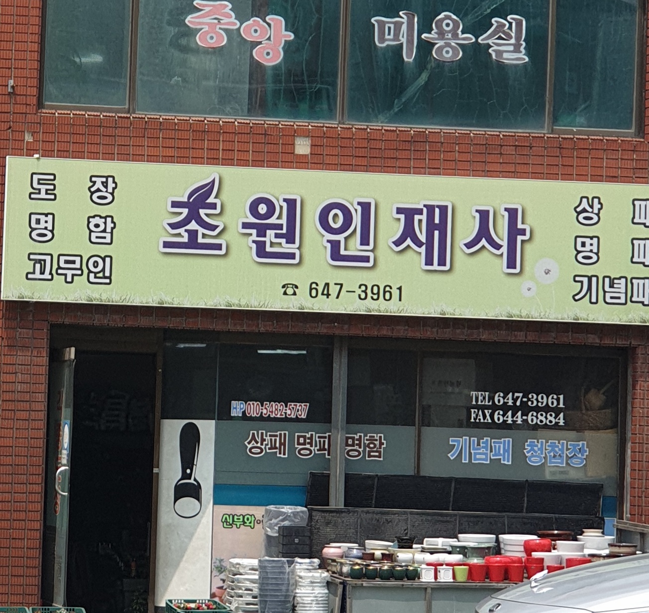 초원인재사
