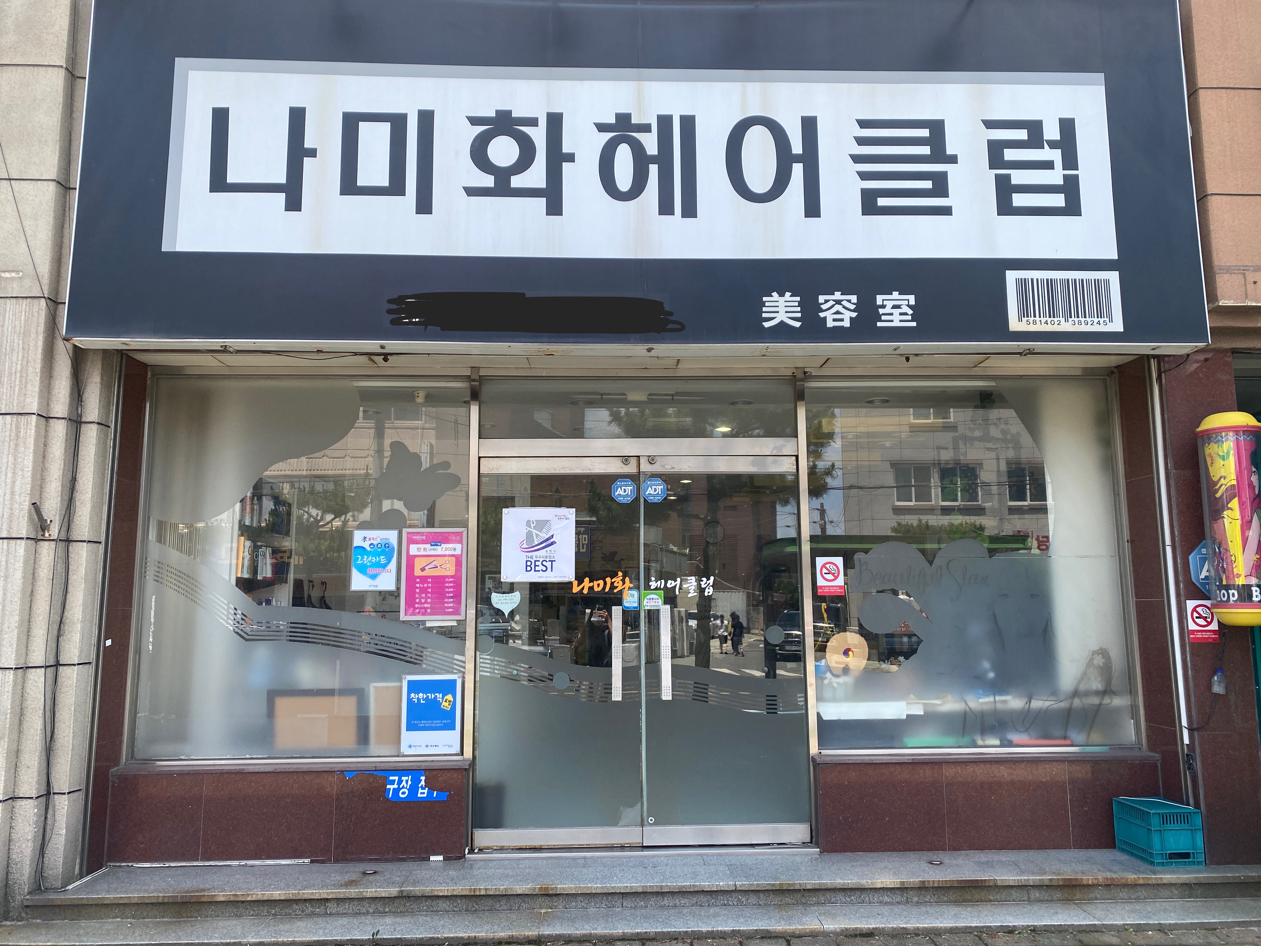 나미화헤어클럽