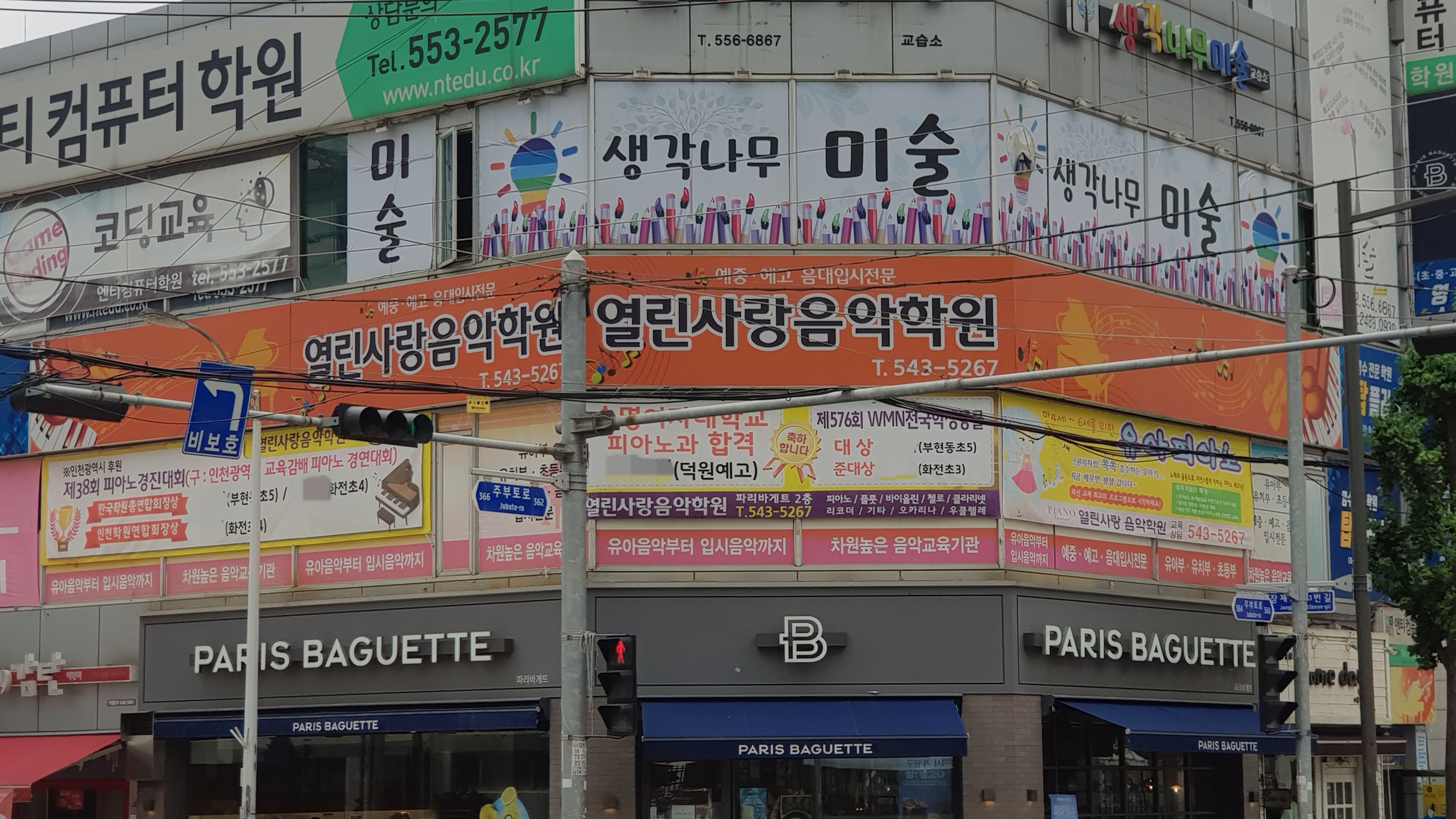 열린사랑음악학원