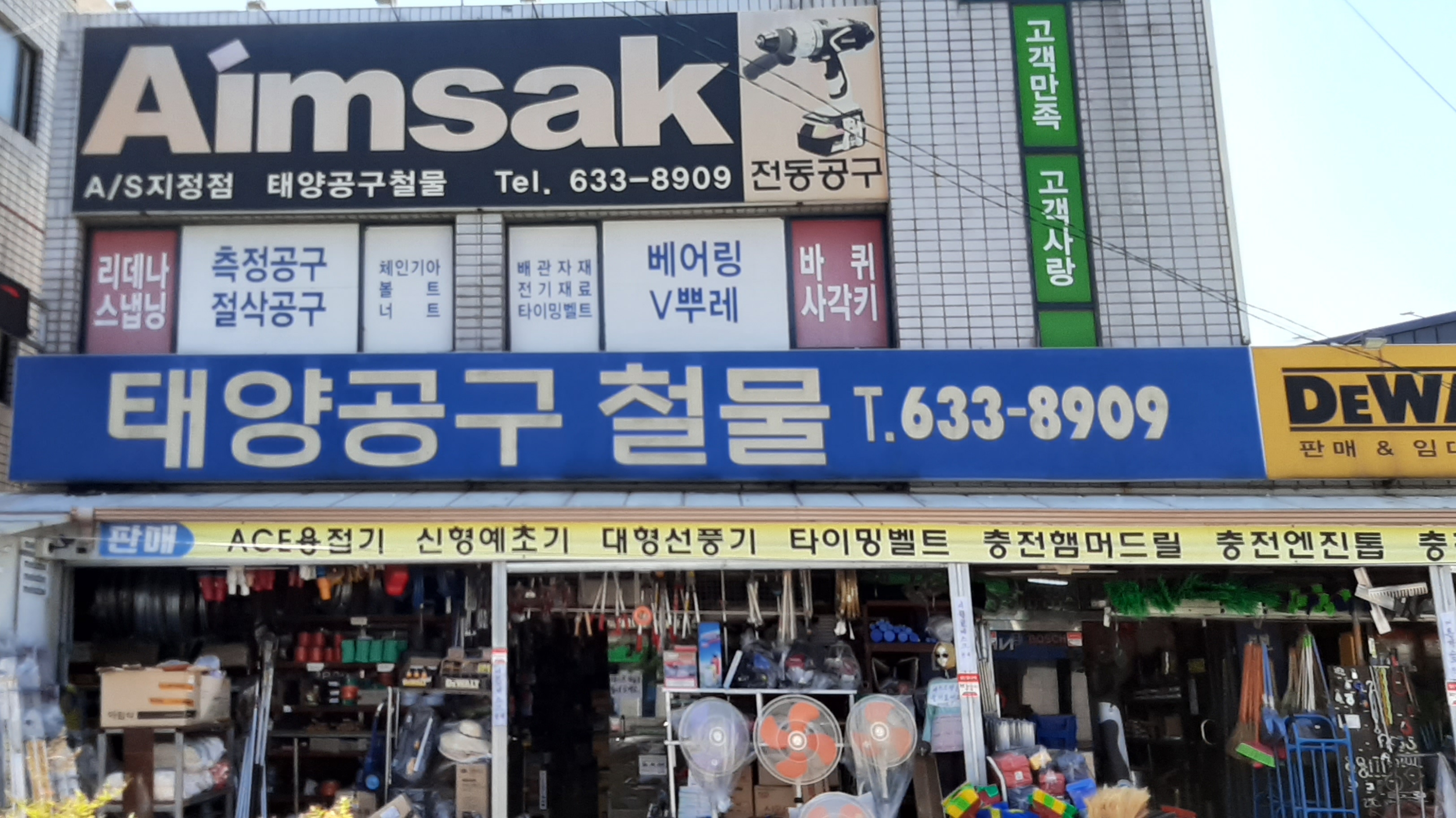 태양공구철물