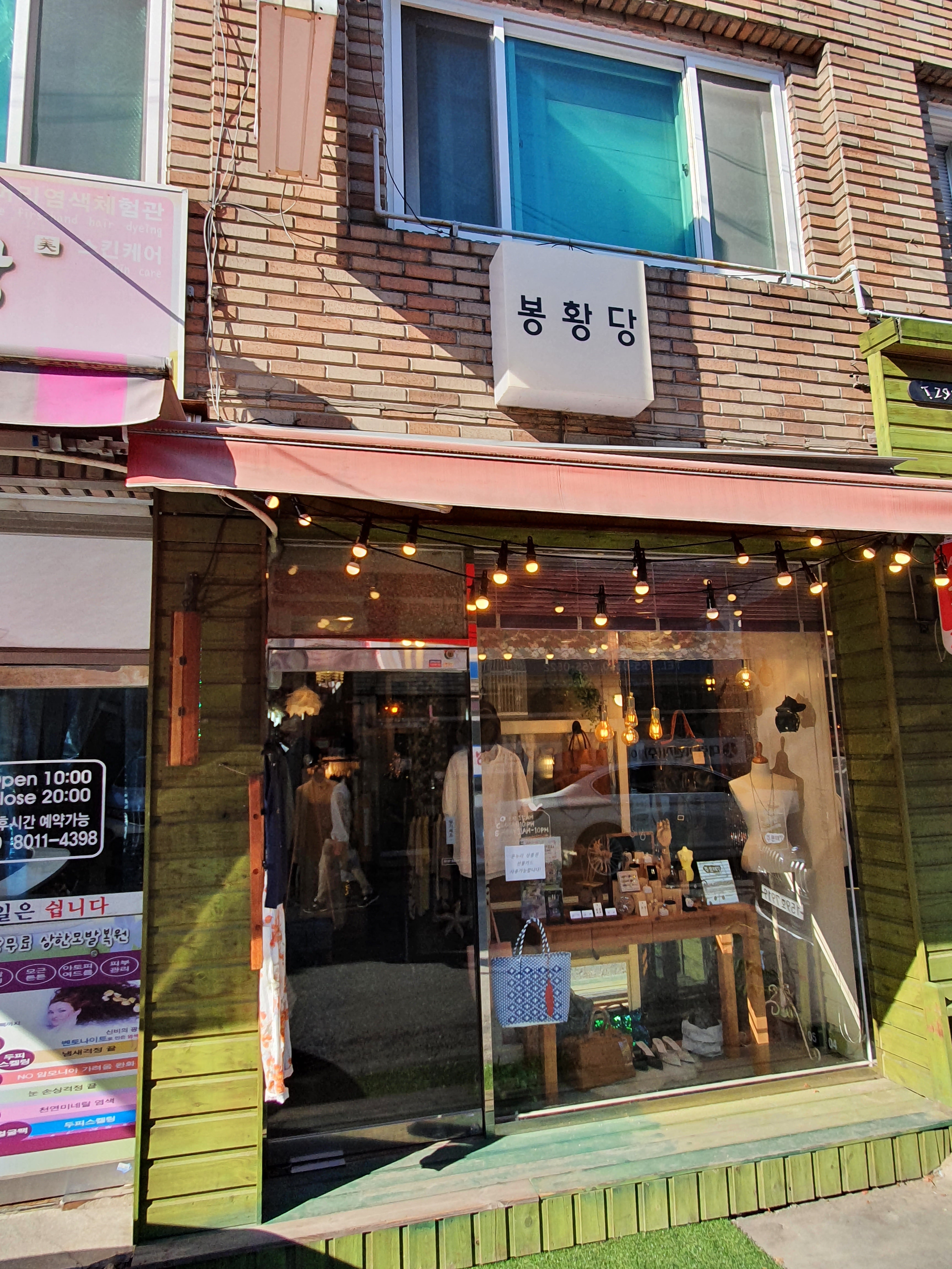 봉황당