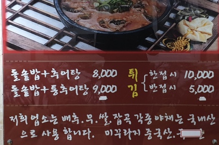 큰집추어탕