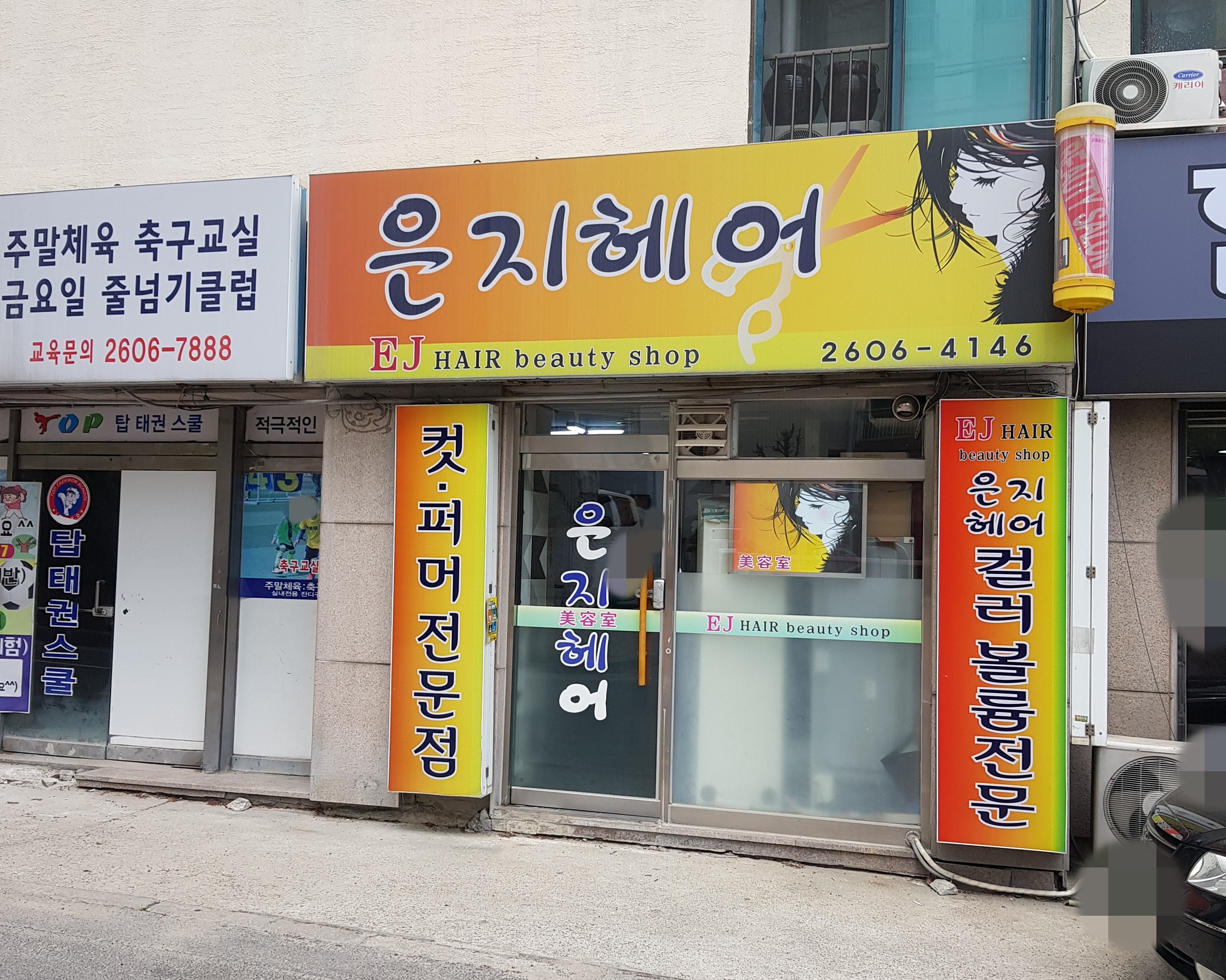 은지헤어