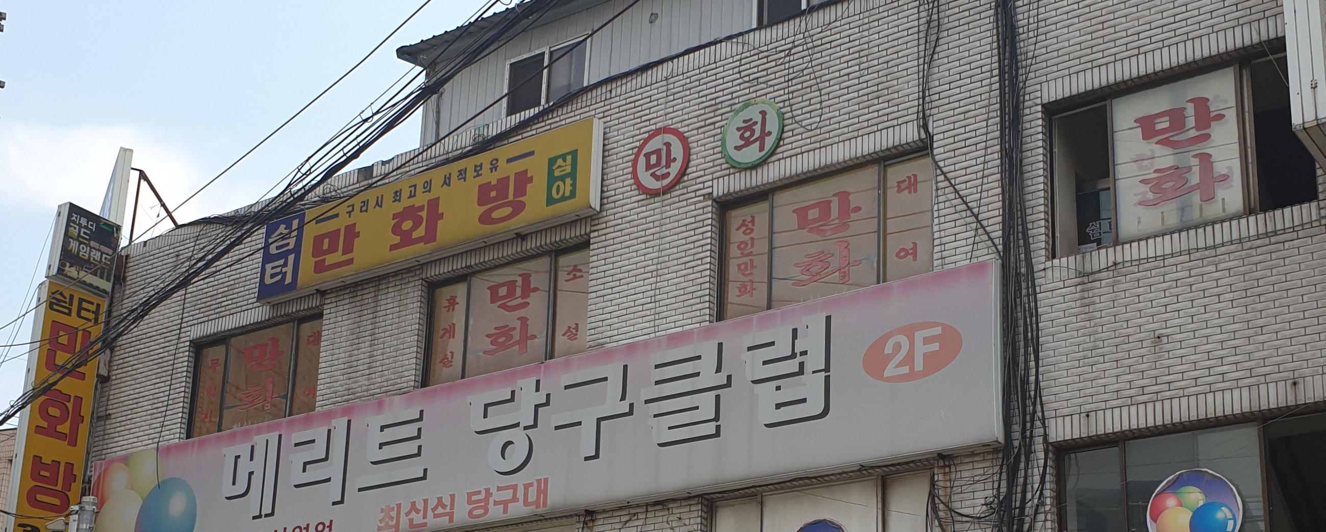 쉼터만화