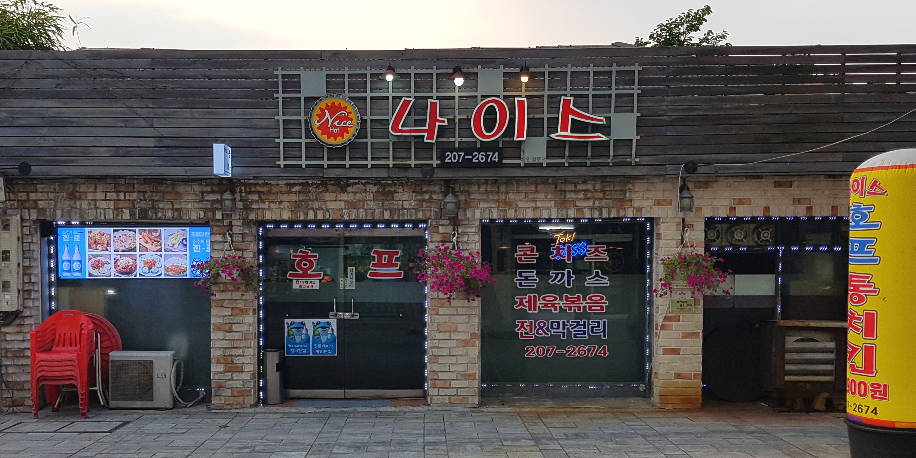 나이스