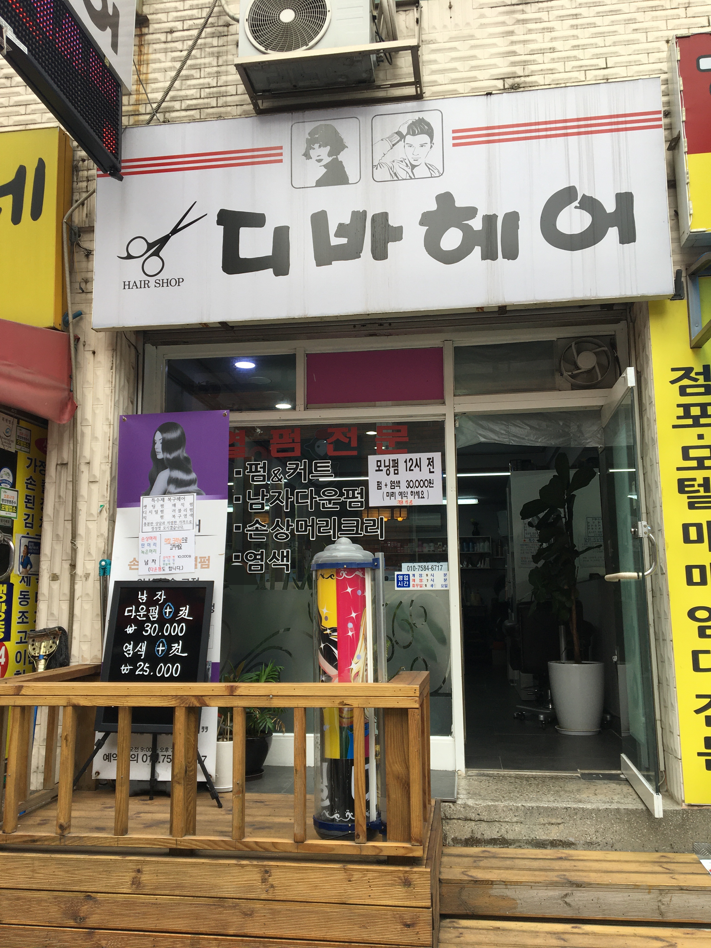 디바헤어