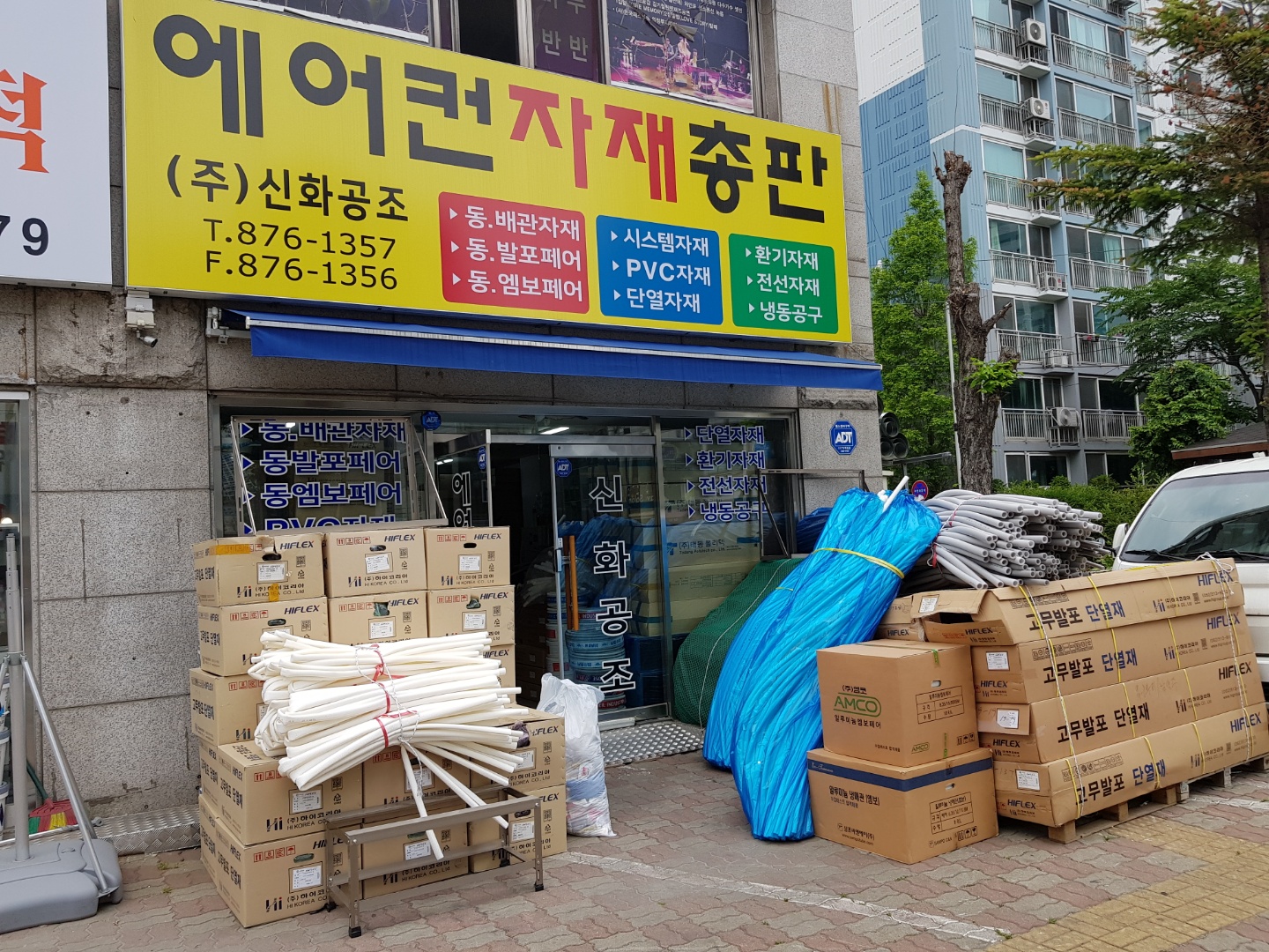 신화공조 에어컨자재총판
