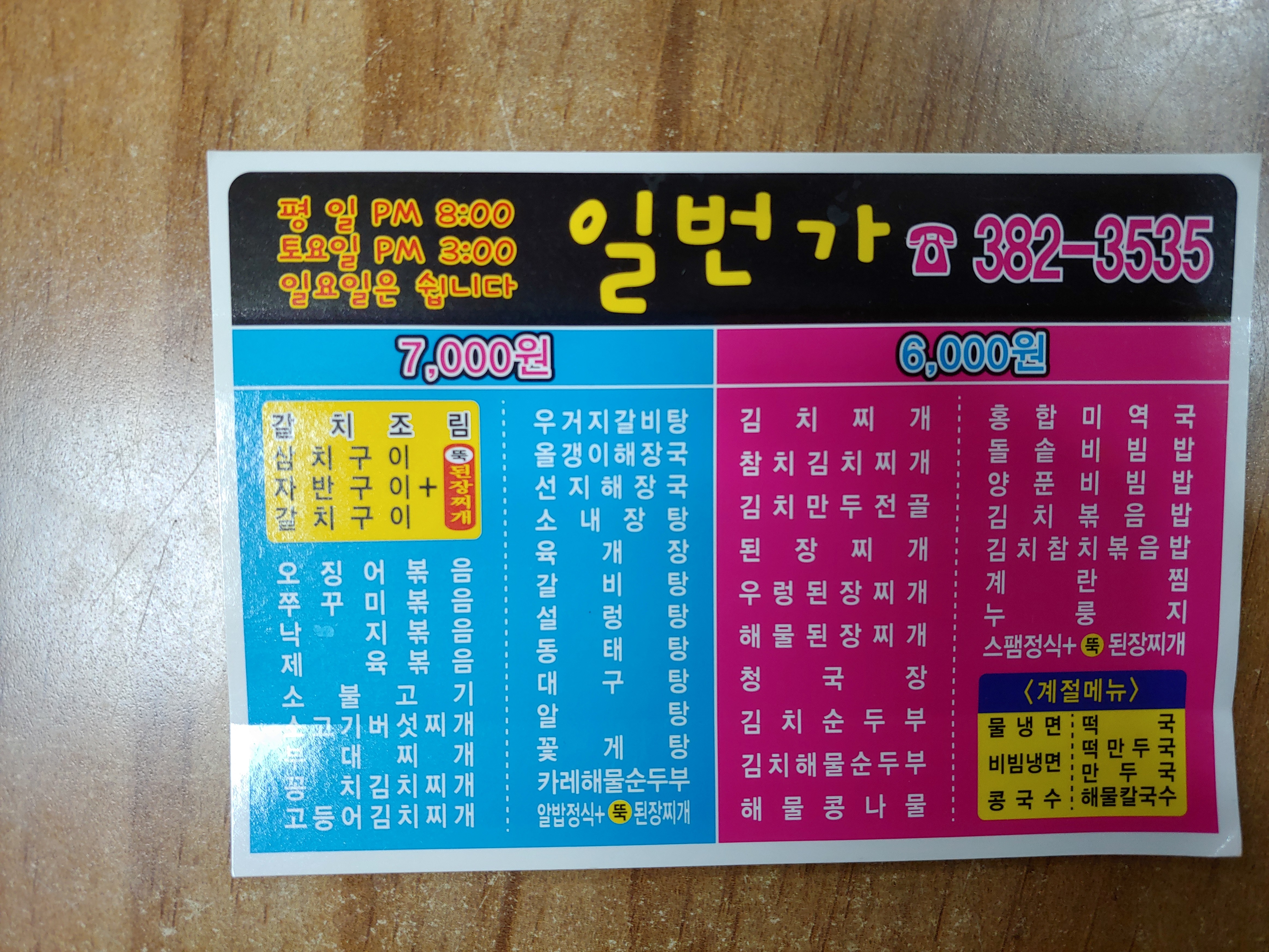 일번가