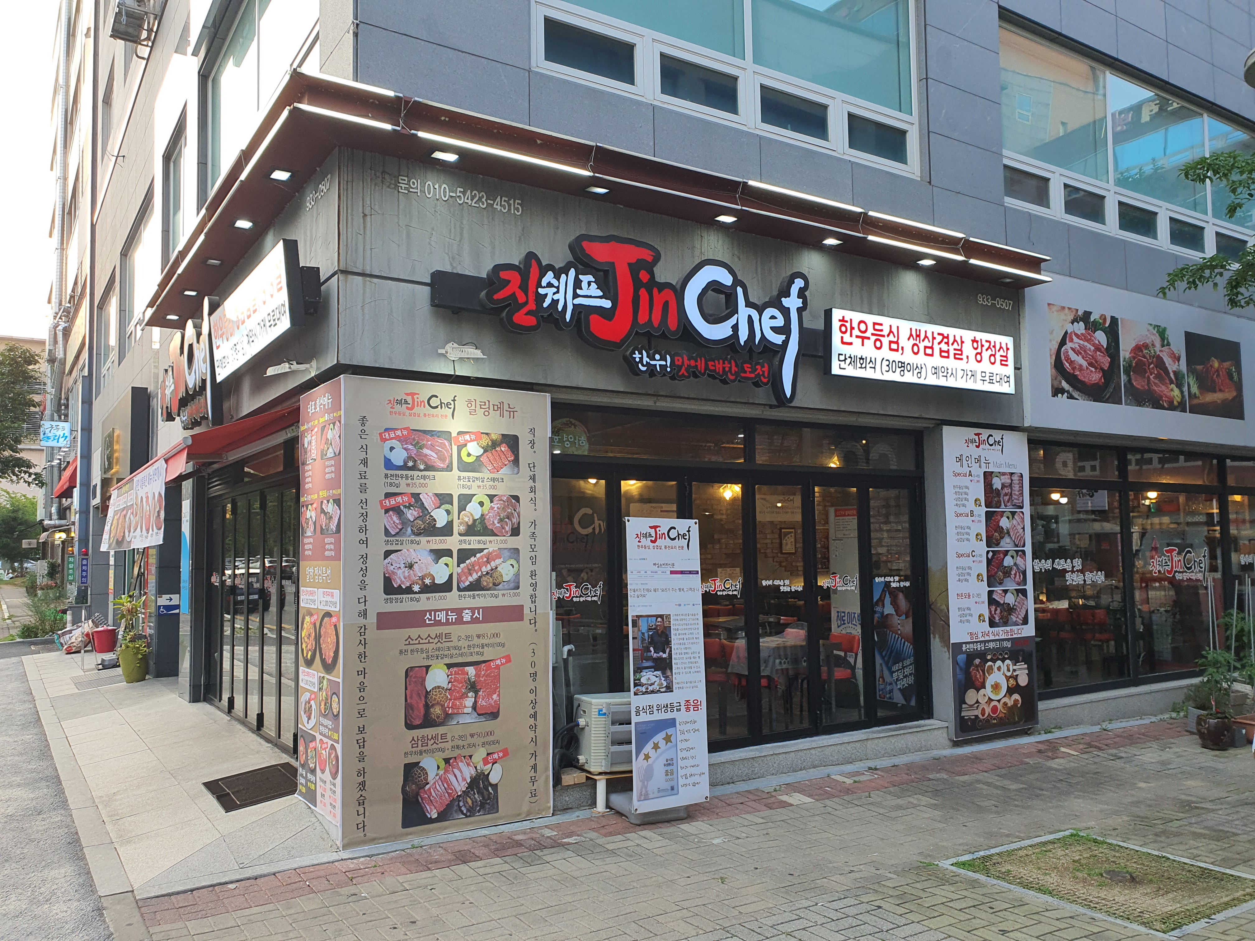 진쉐프 관평점 대표 이미지