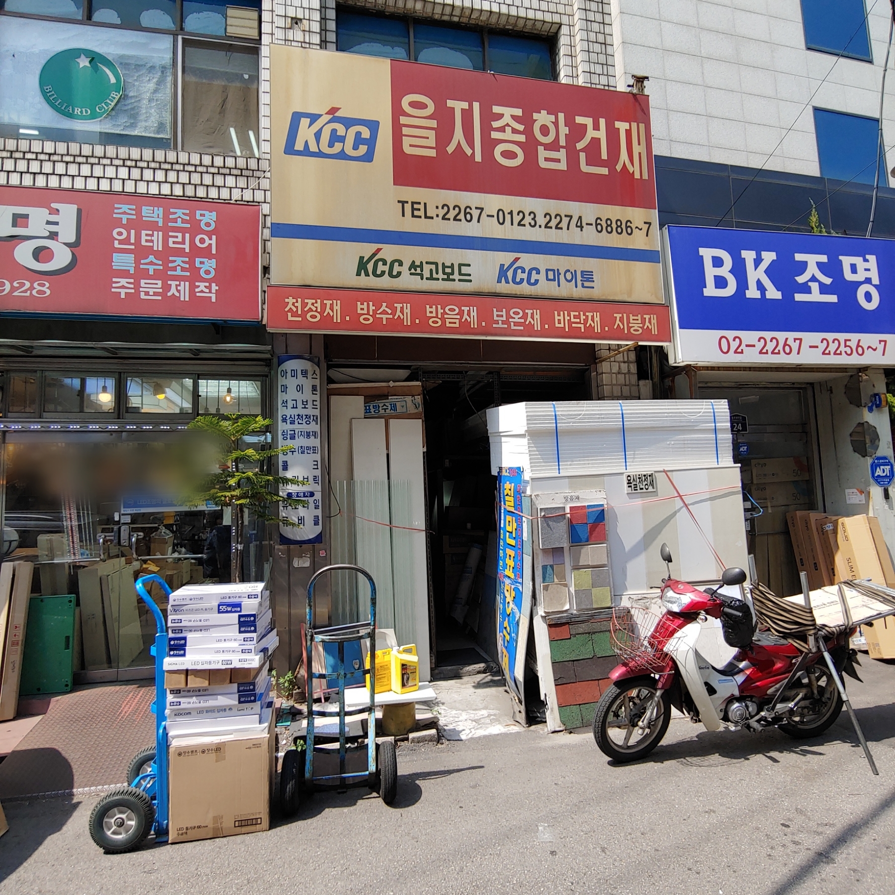 을지종합건재