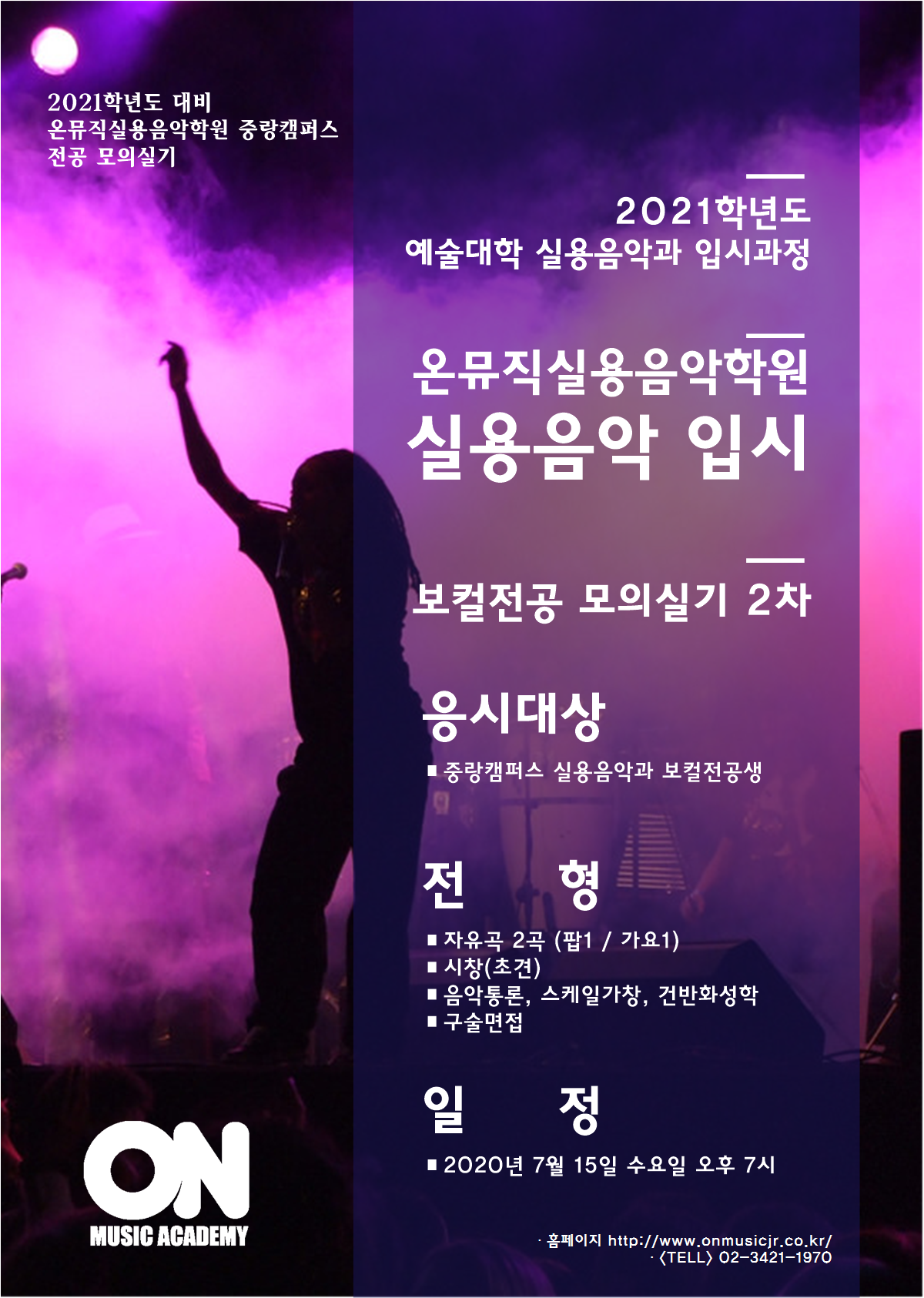 온뮤직실용음악학원 중랑캠퍼스