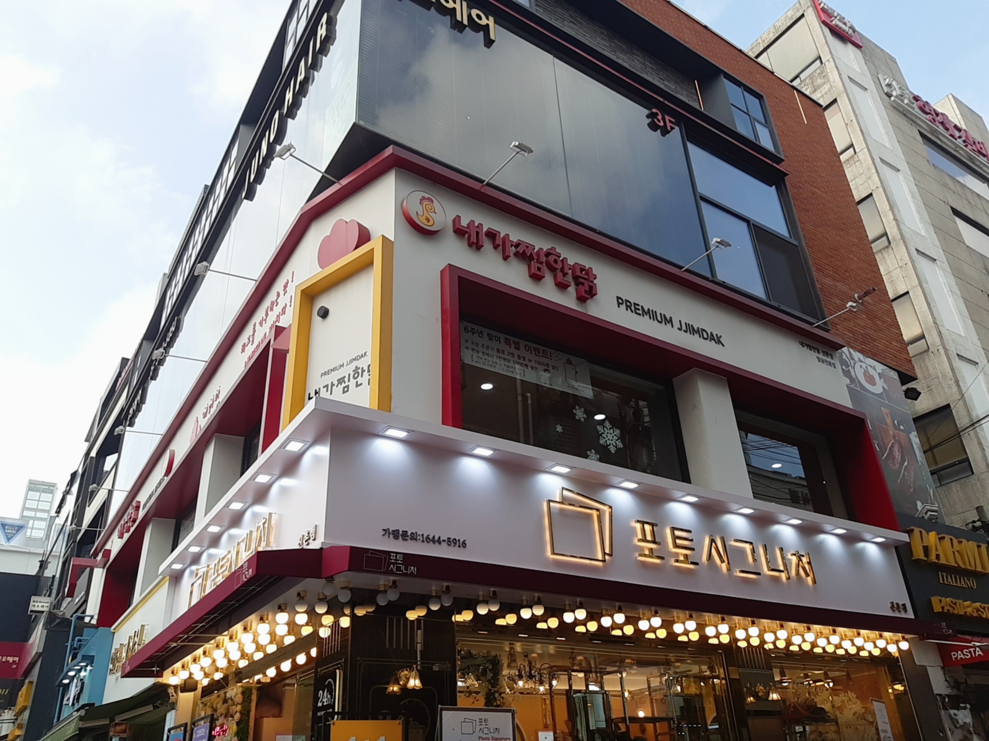 내가찜한닭 신촌점