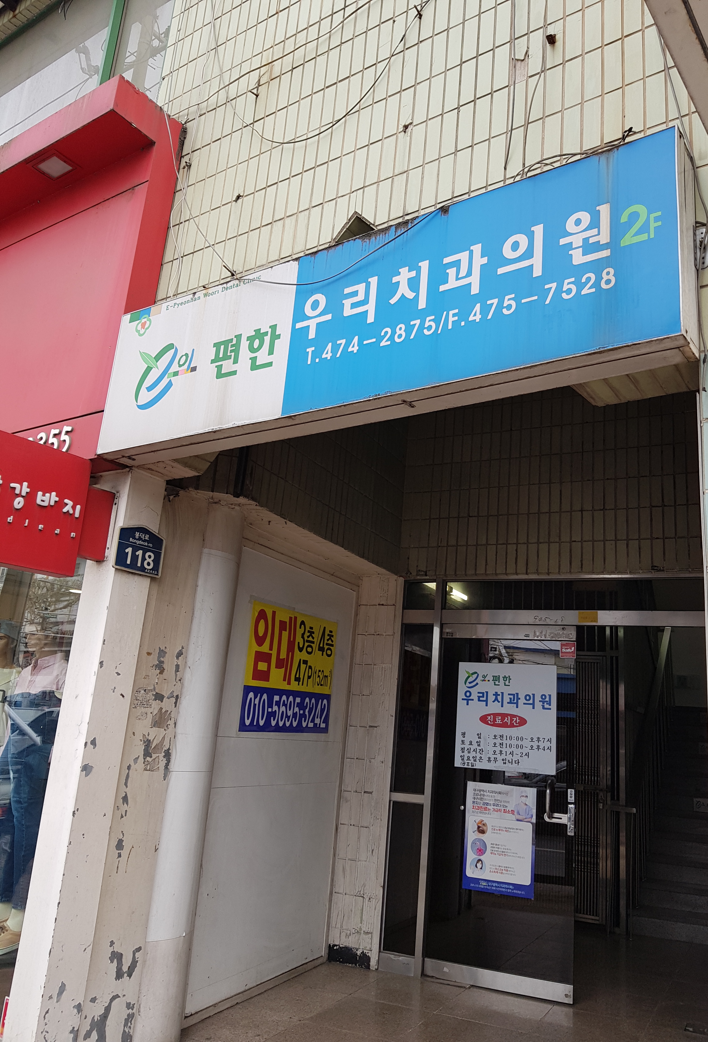 e편한우리치과의원