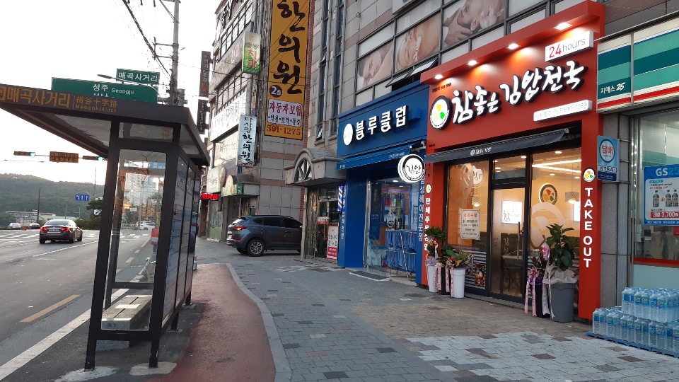 참좋은김밥천국 다사점