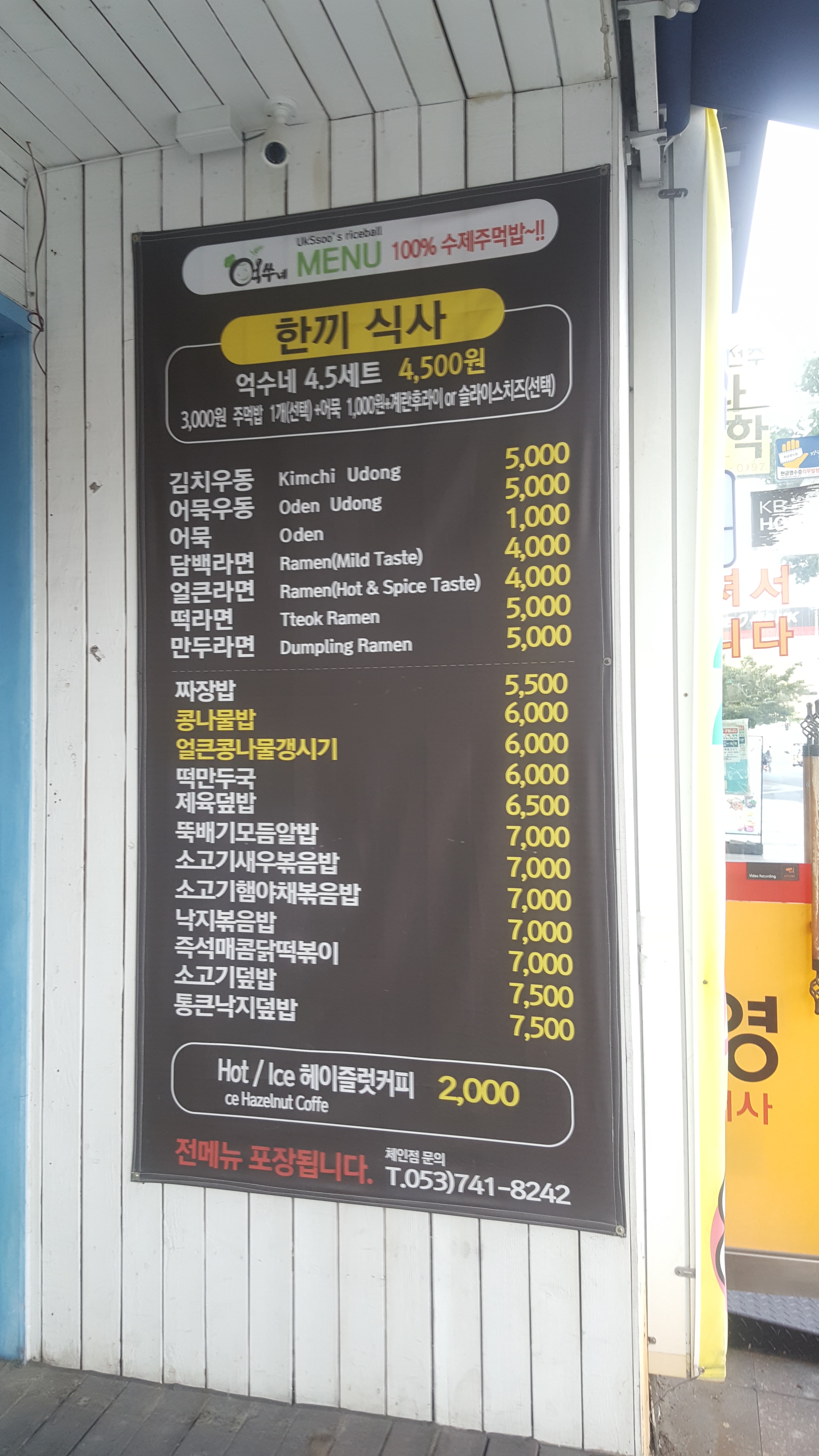 억쑤네주먹밥