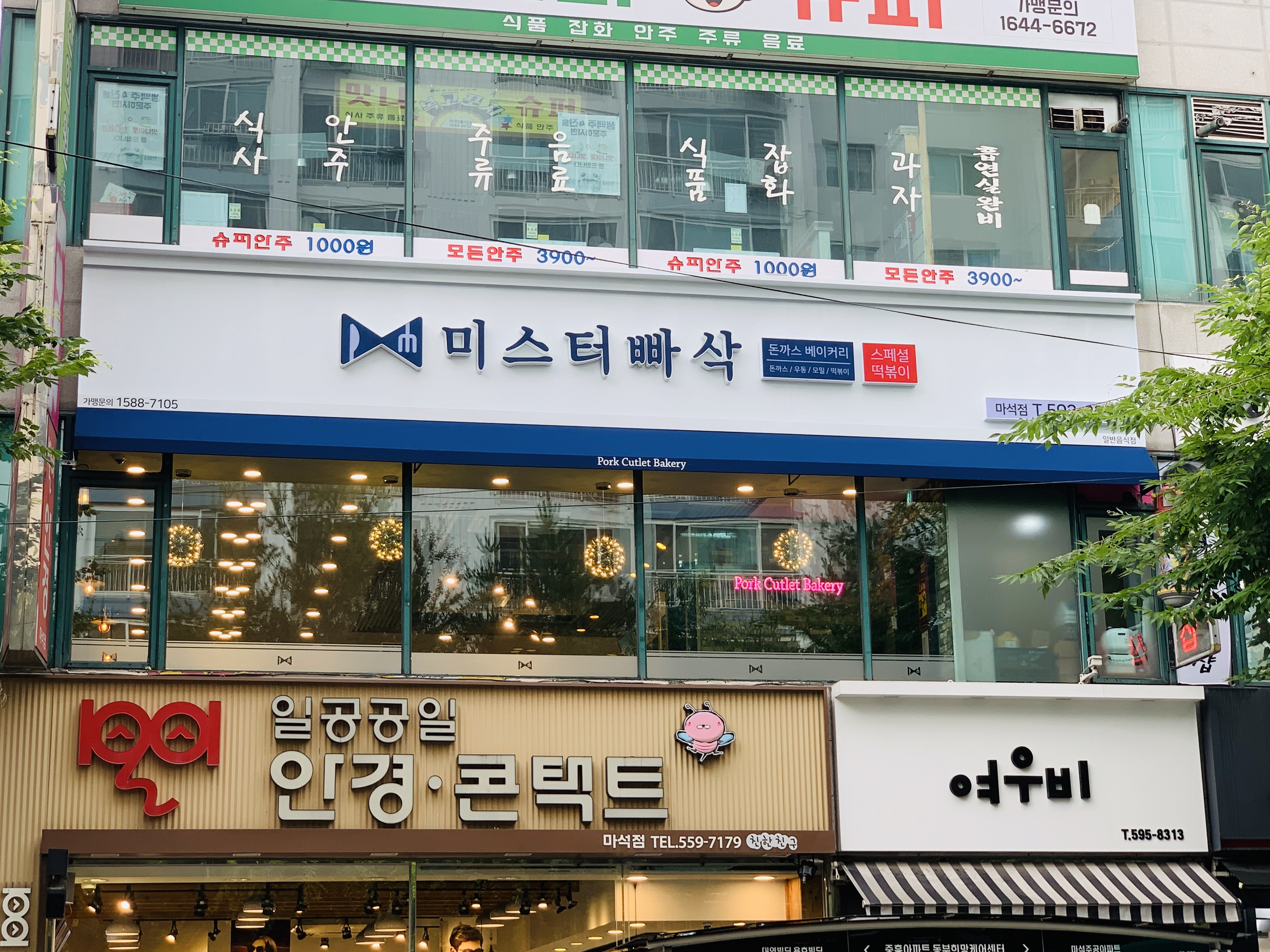 미스터빠삭 마석점
