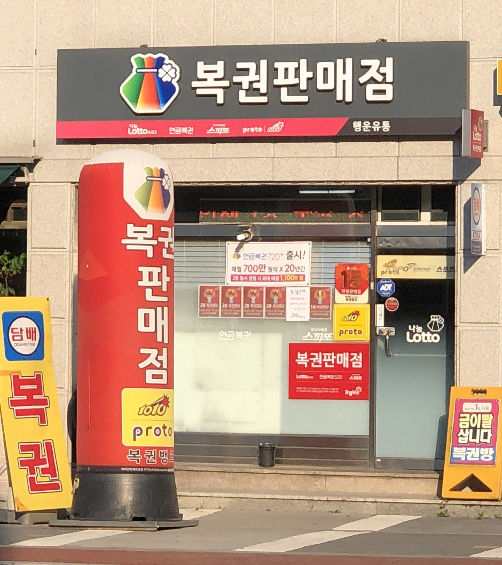 행운유통
