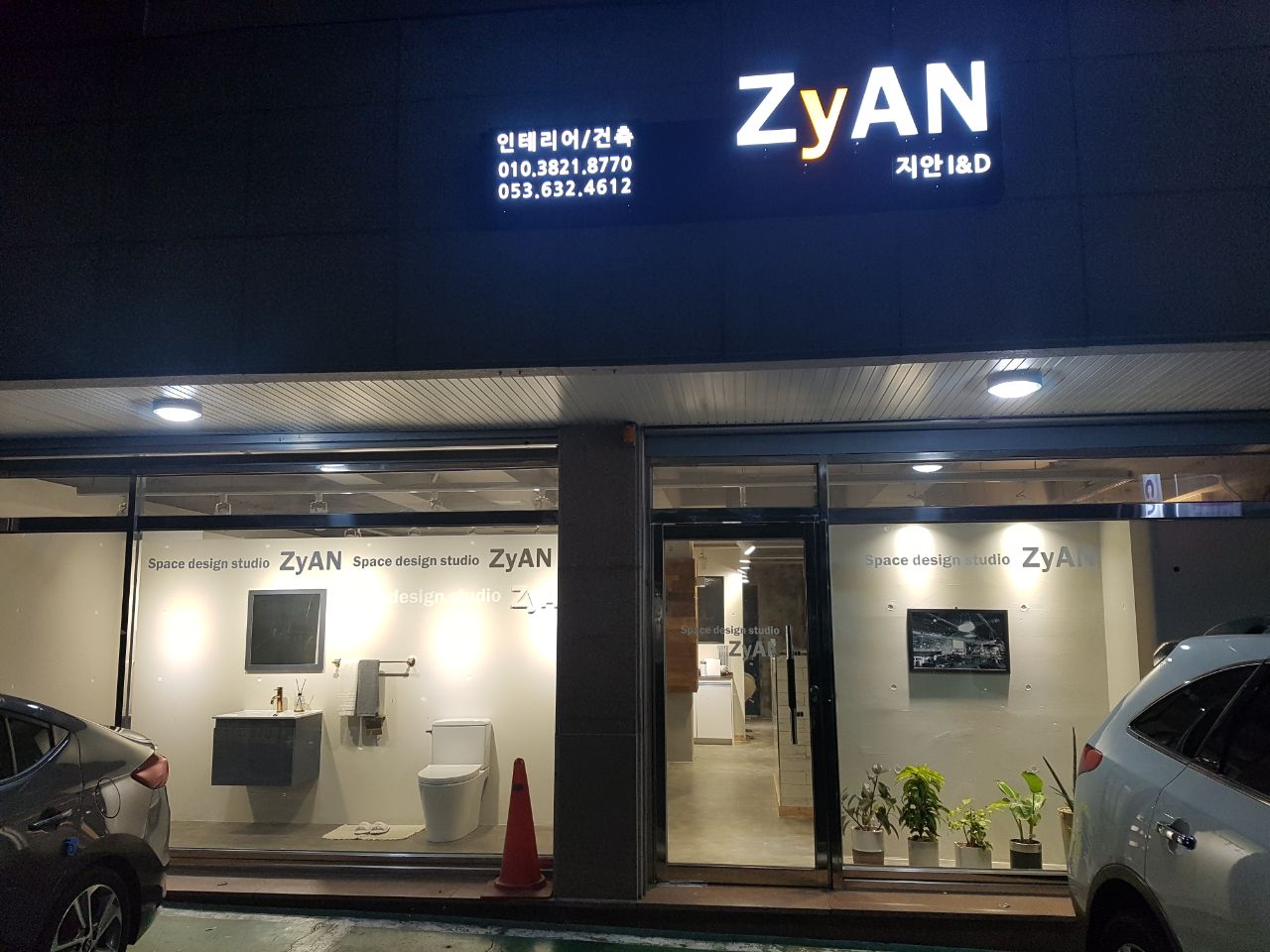 지안인테리어 대표 이미지