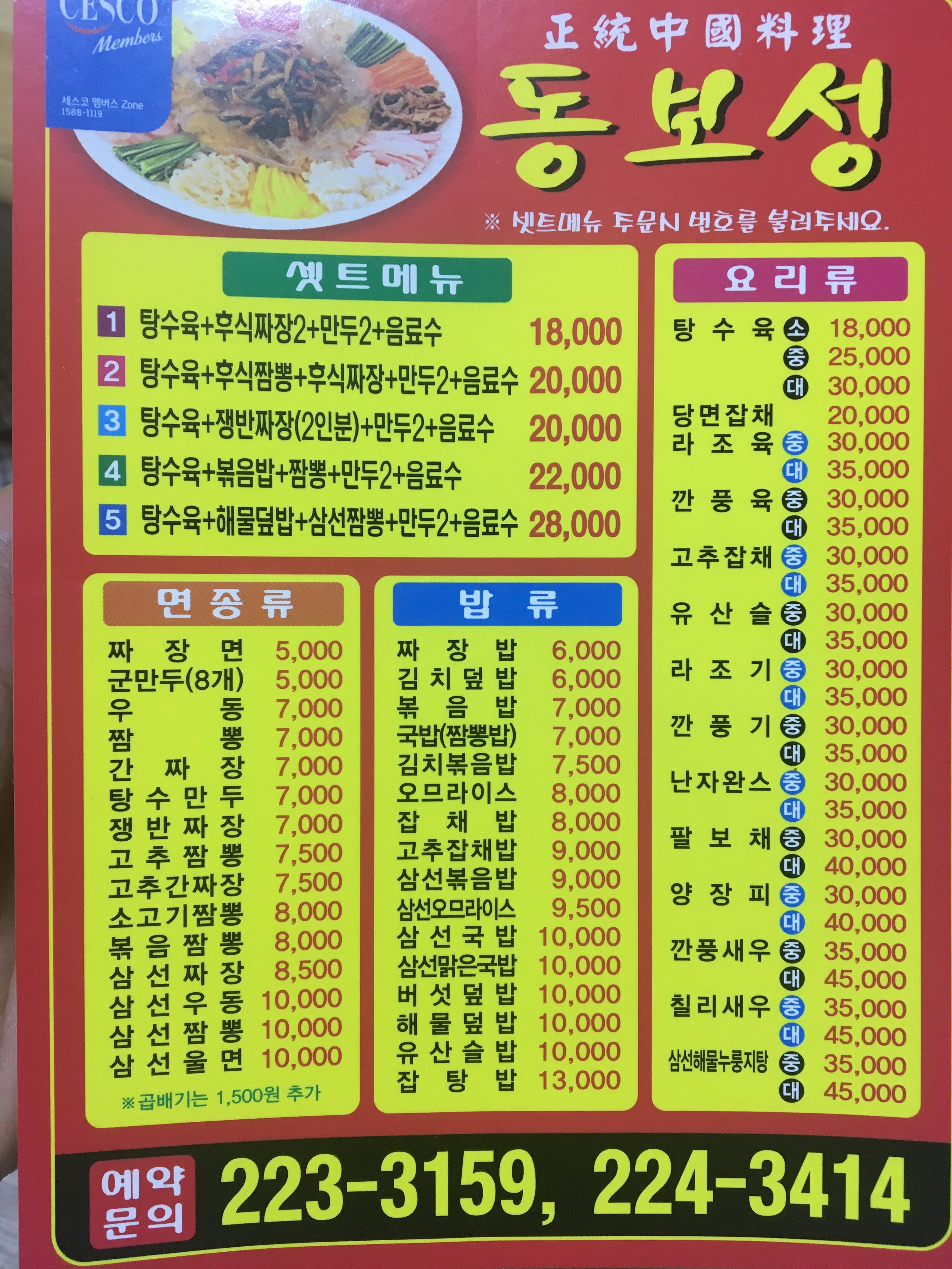동보성