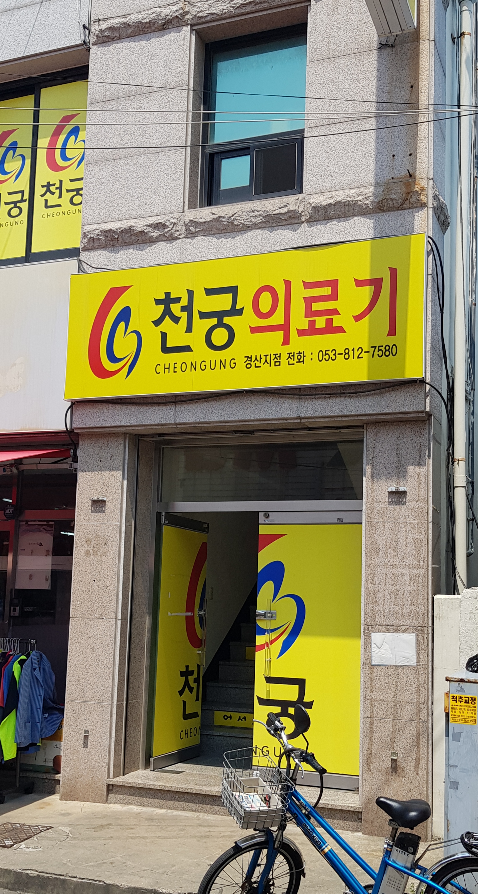 천궁의료기