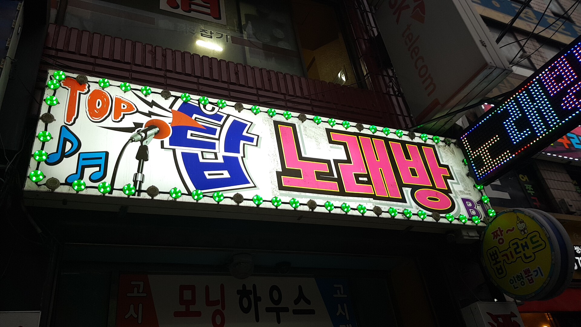 탑노래연습장