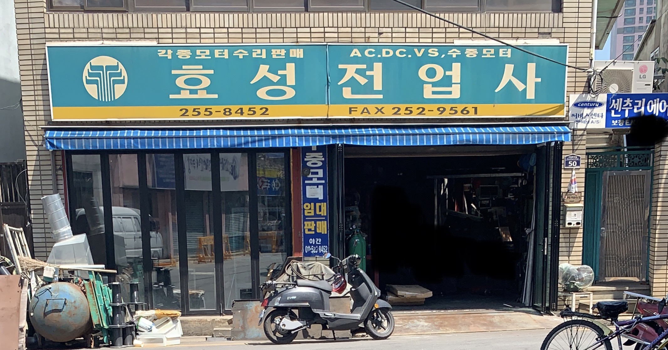 효성전업사
