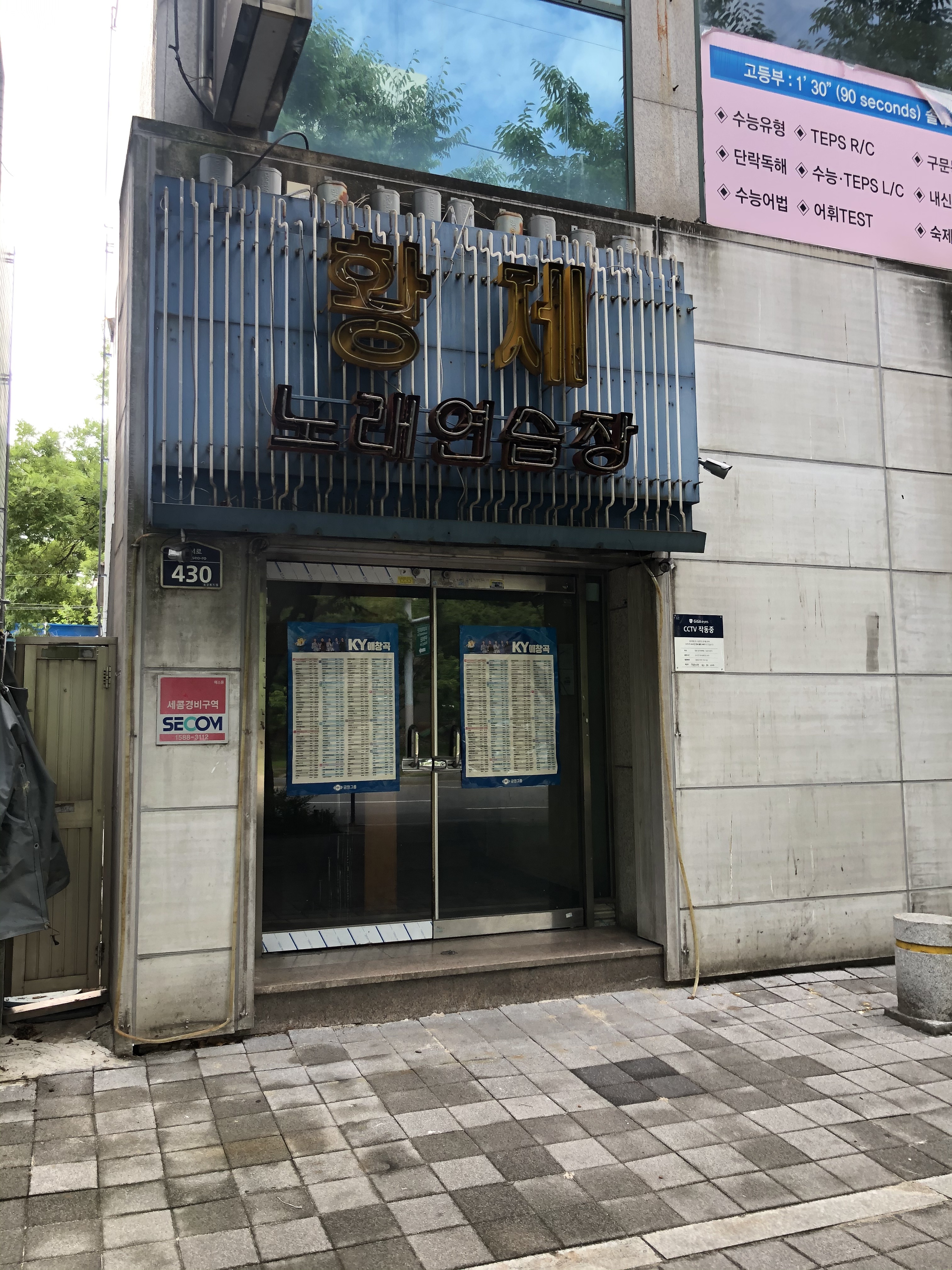 황제노래연습장