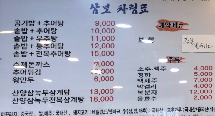 조대감 삼보추어탕