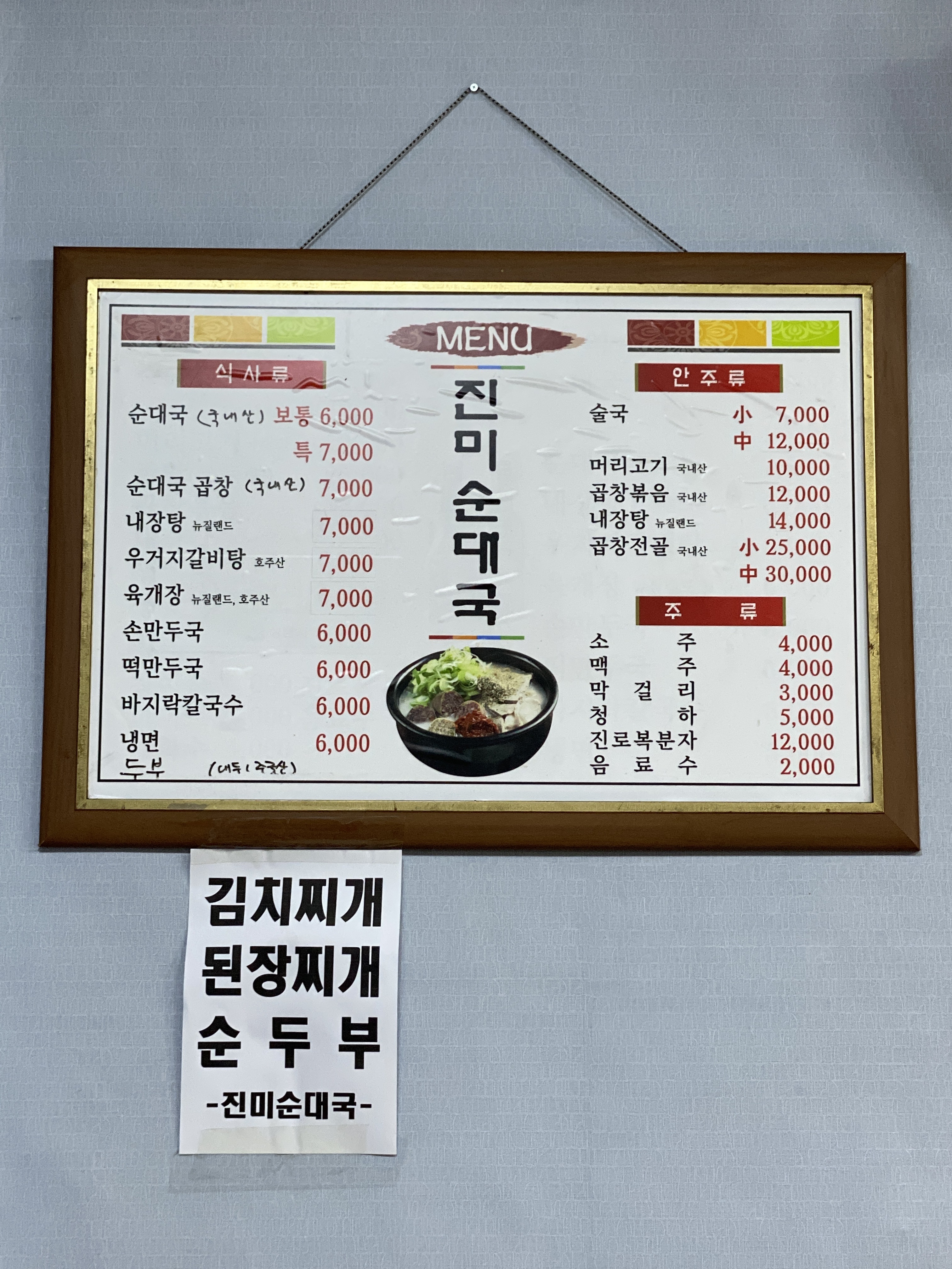 진미순대국
