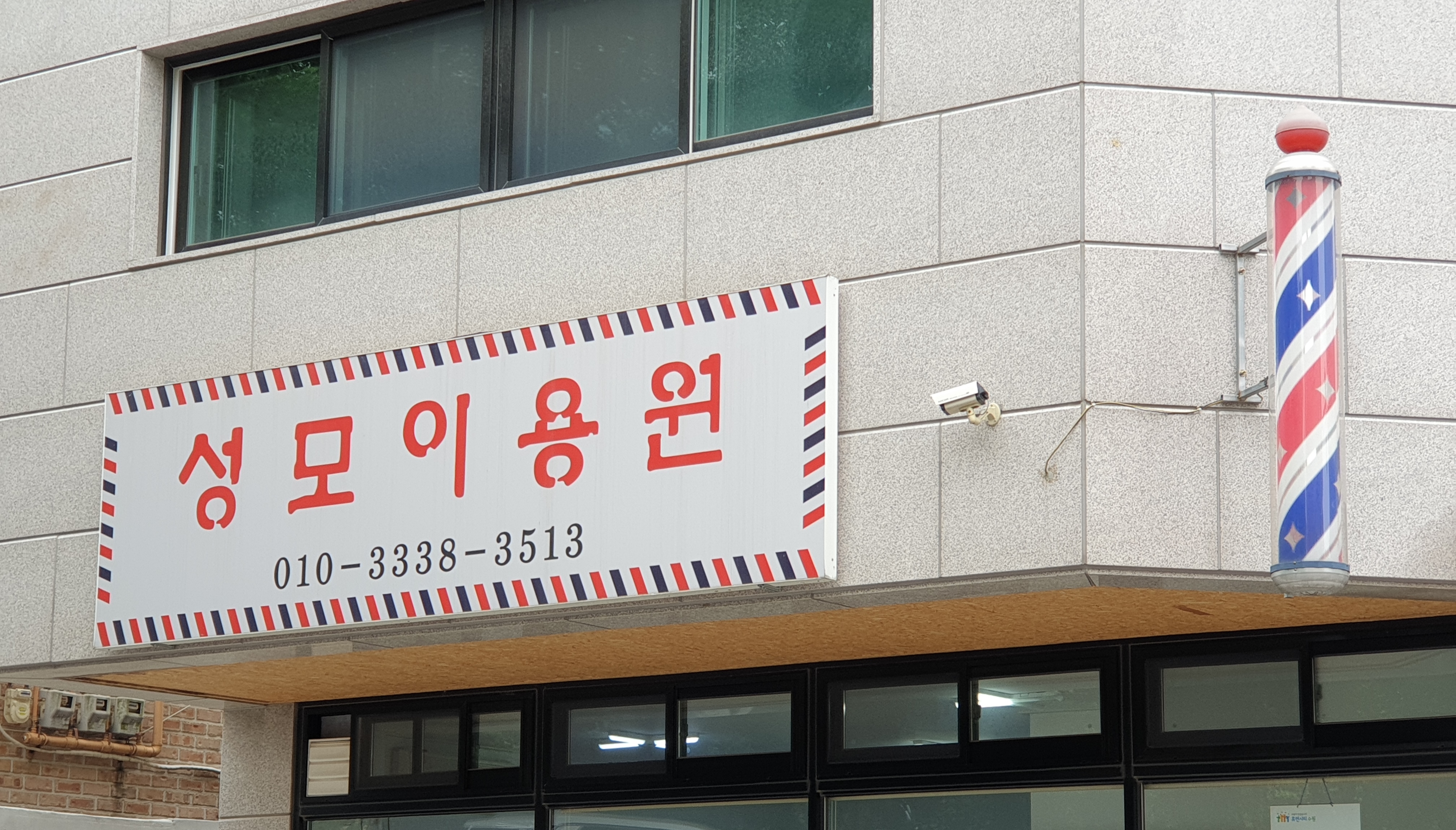성모이용원