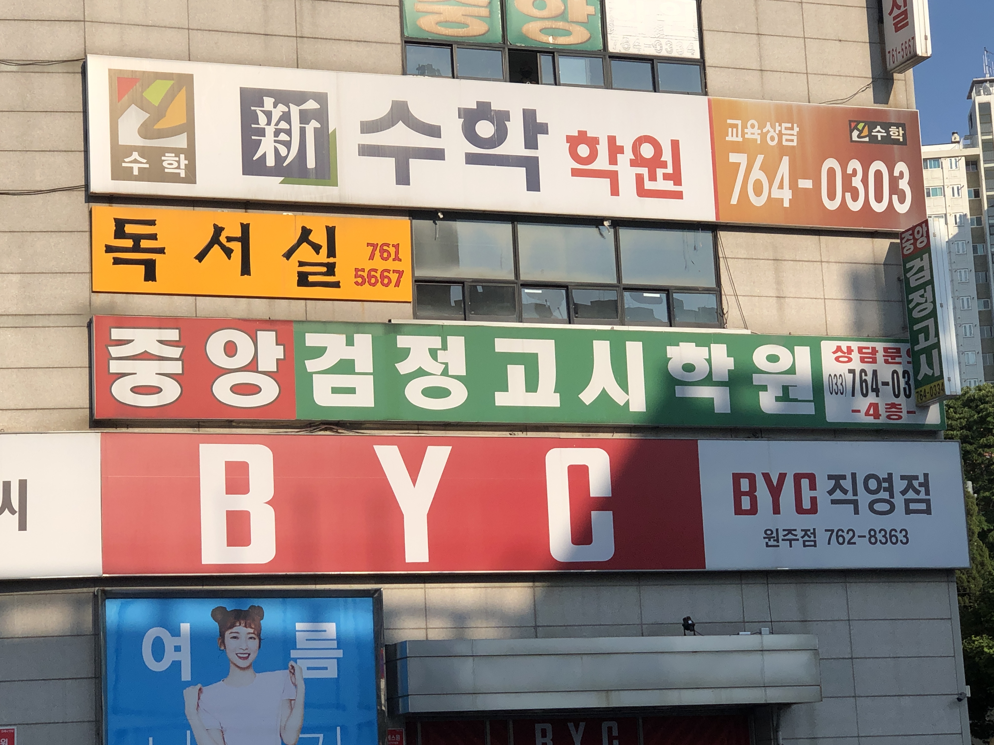 중앙검정고시학원
