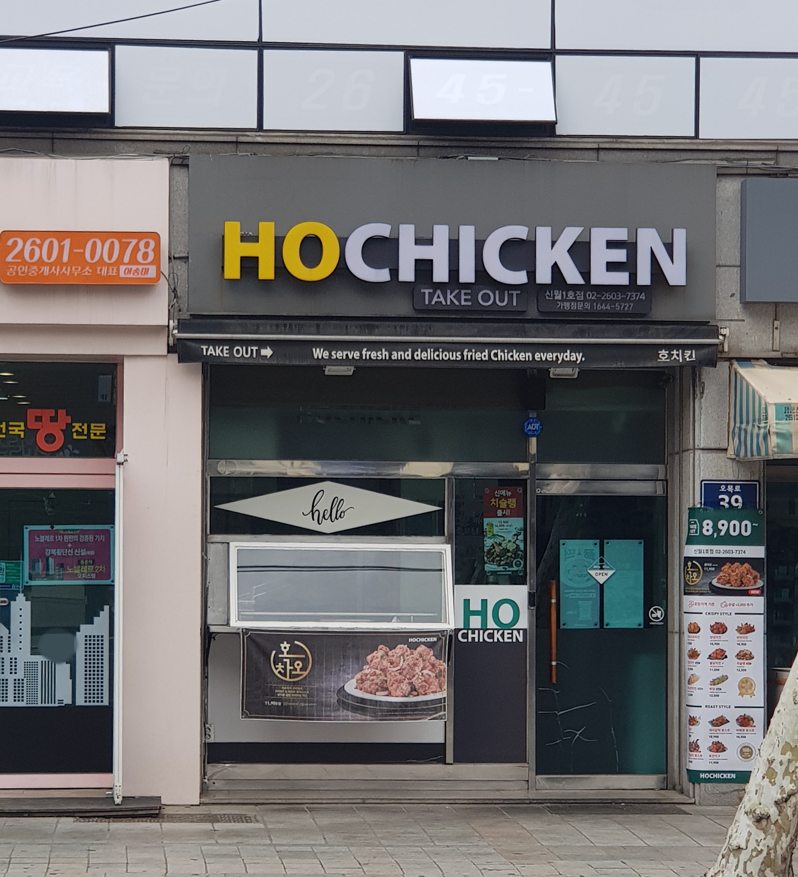 호치킨 신월1호점