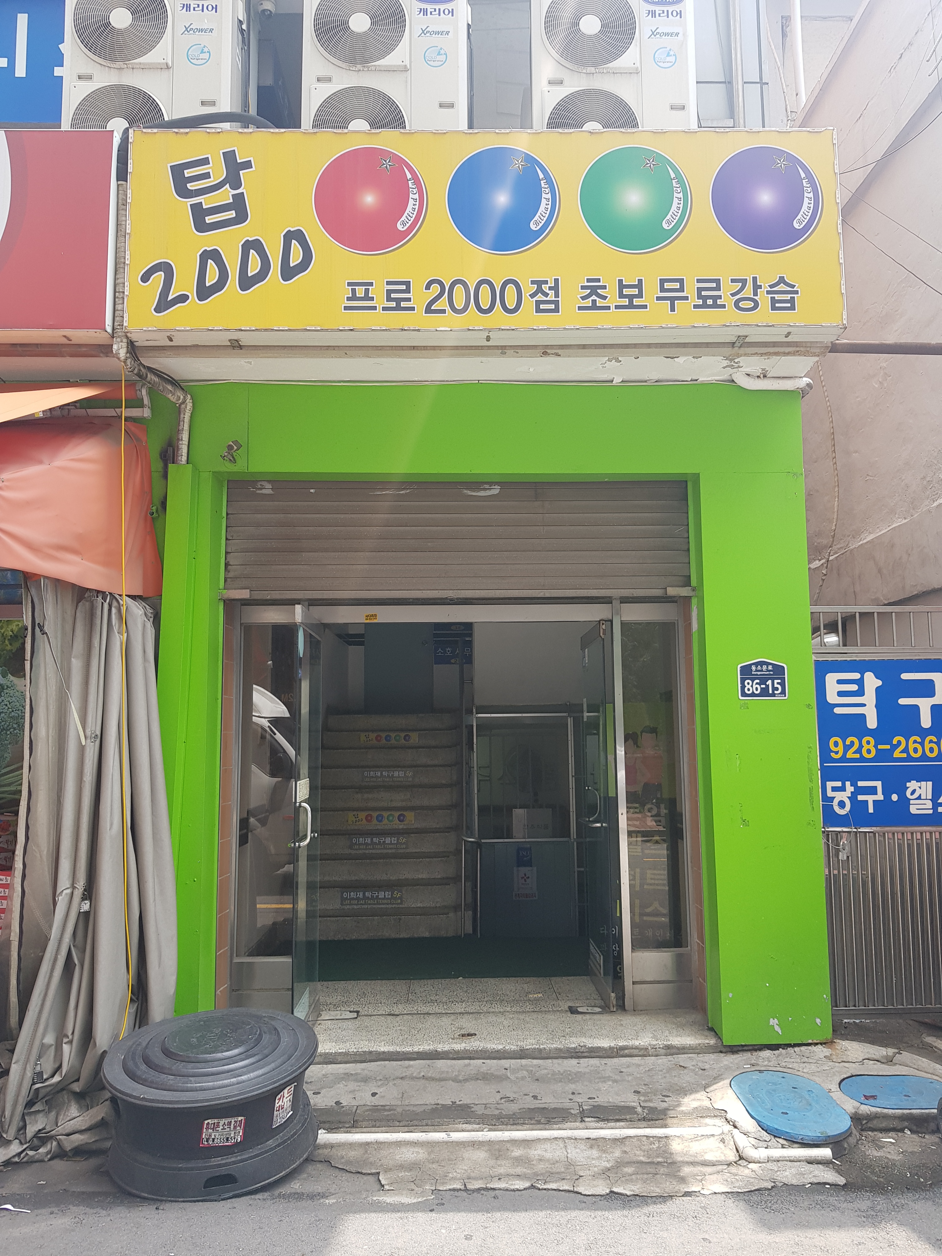 탑2000당구장