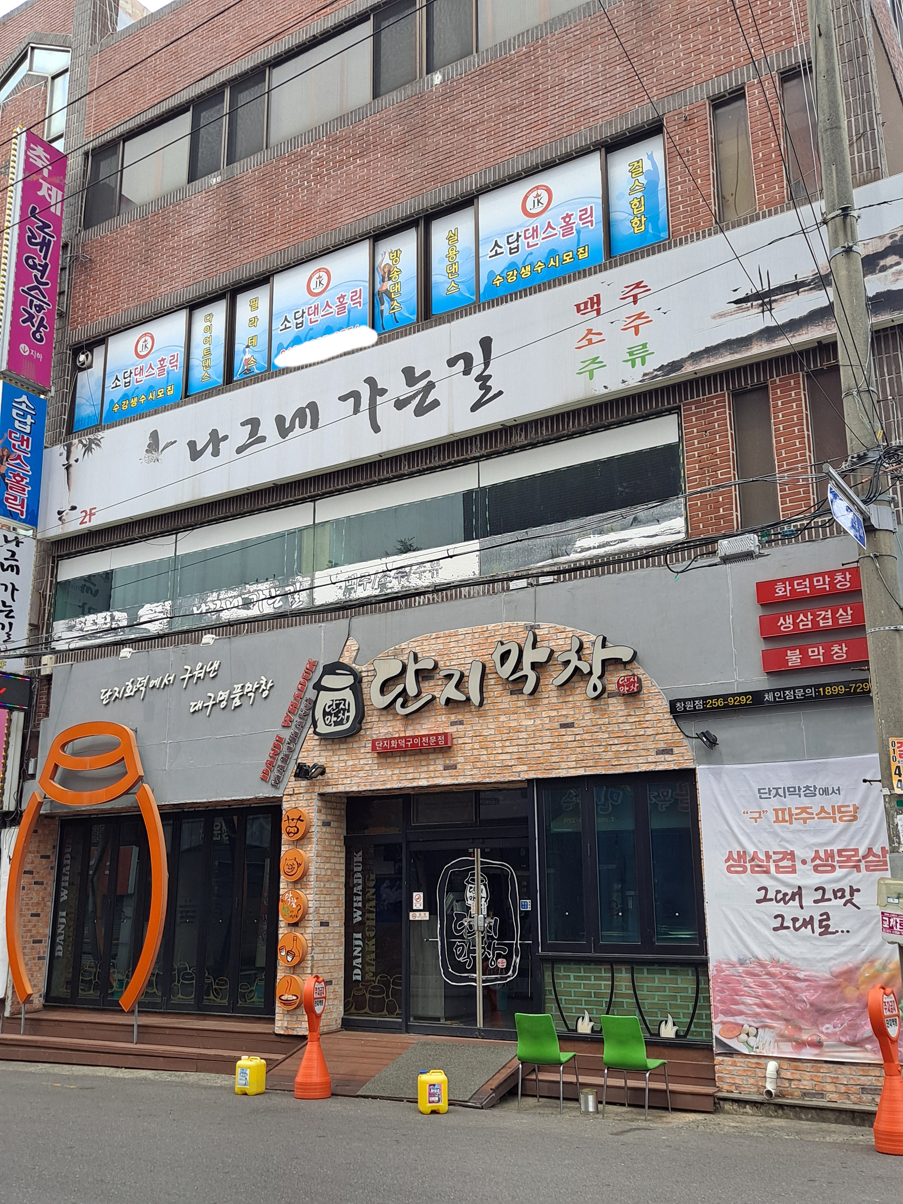 단지막창 소답점