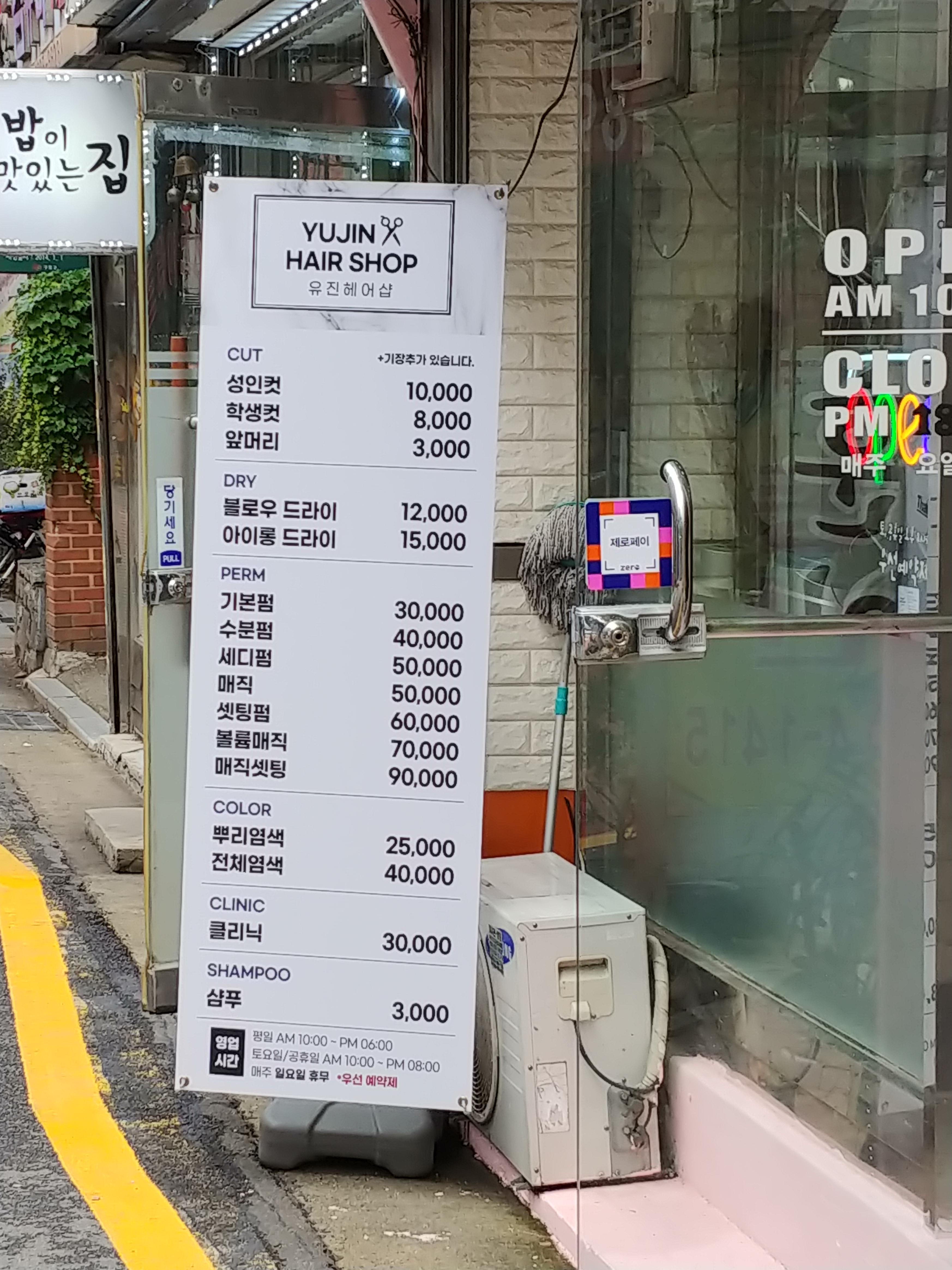 유진헤어샵