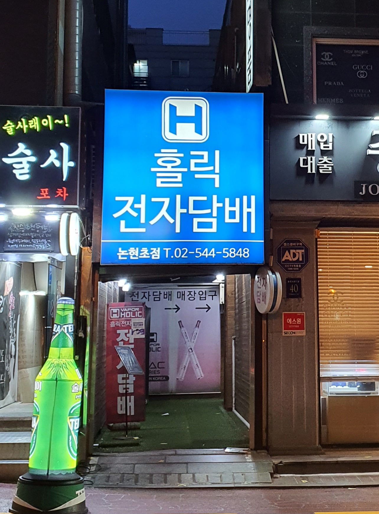 홀릭전자담배 논현초점