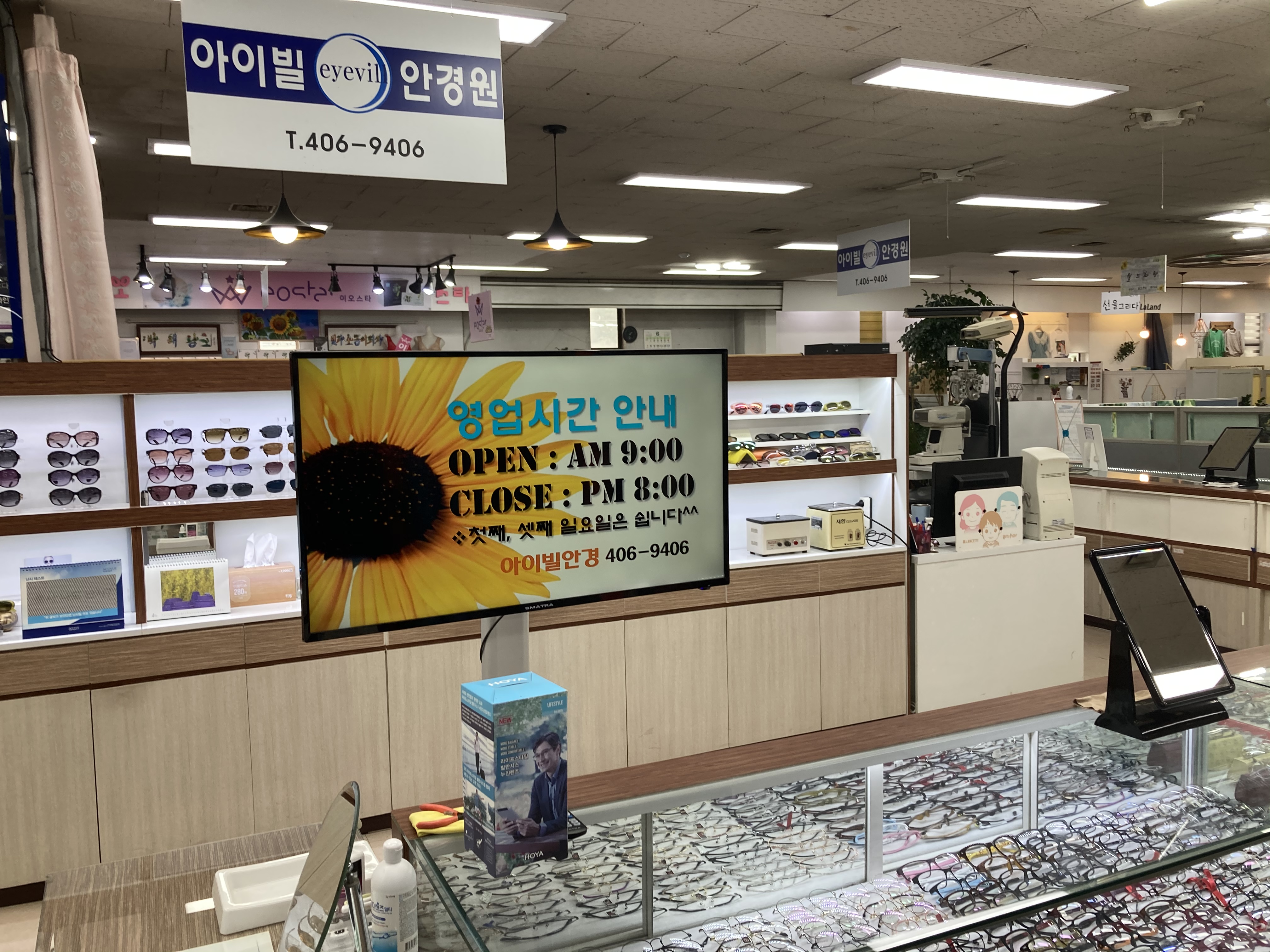 아이빌안경원