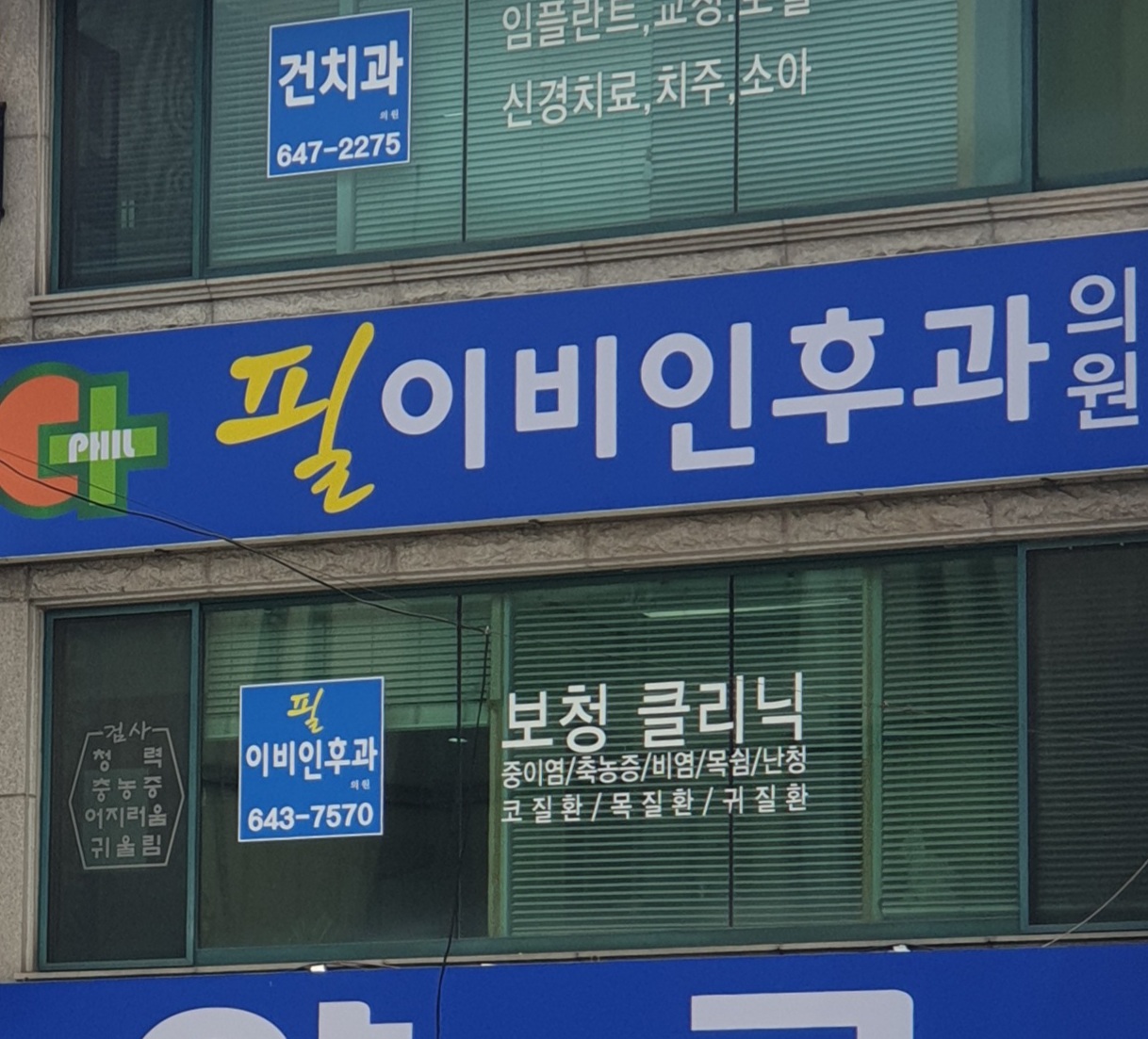 필이비인후과의원 대표 이미지